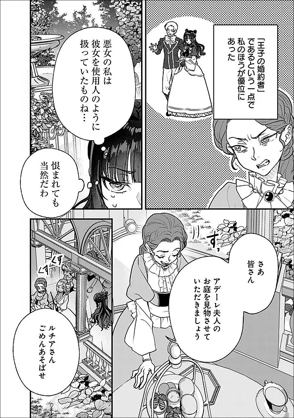 DENKA, CHITTO HITOKOTO YOROSHII DESU KA? ~MUNOU NA AKUJO DA TO NONOSHIRARETE KONYAKU HAKI SARESOU DESU GA, SONO MAE NI ANATA NO AKUJI WO ABAKASETE ITADAKIMASU NE!~ RAW Chapter 11.1 page 6 - nihonkuni.com