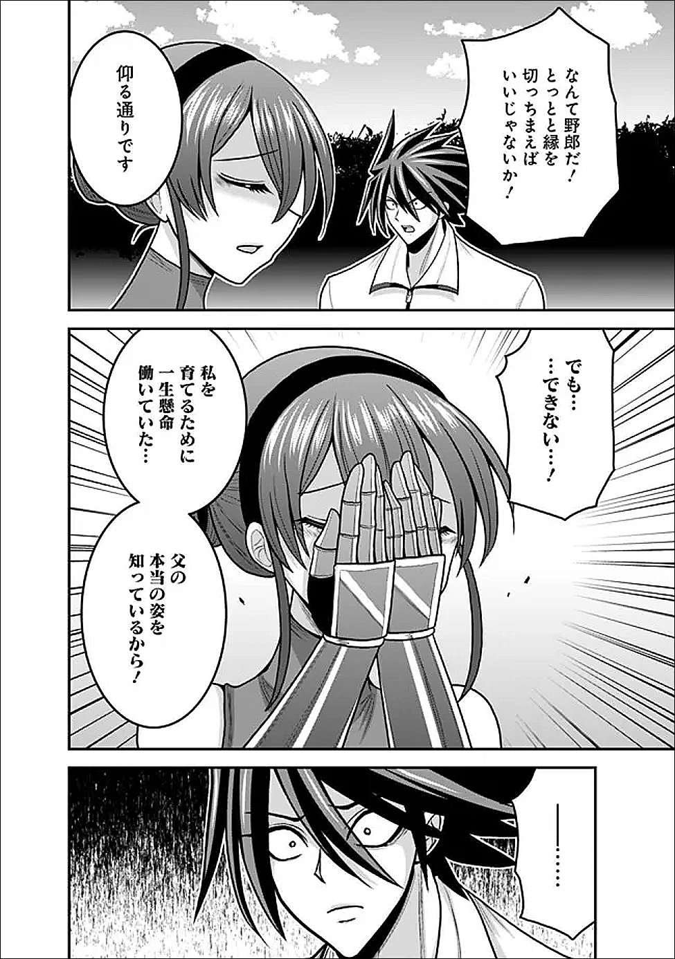 LOTTERY GRAND PRIZE: MUSOU HAREM RIGHTS - RAW Chapter 64.1 page 6 - nihonkuni.com