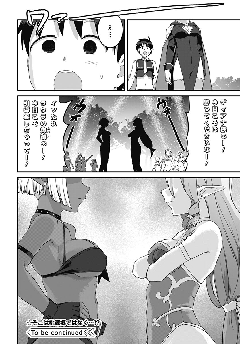 Read VALHALLA OTITIN BROTHEL Chapter 66 [High Quality / Full] - Page 24 - nicomanga.com