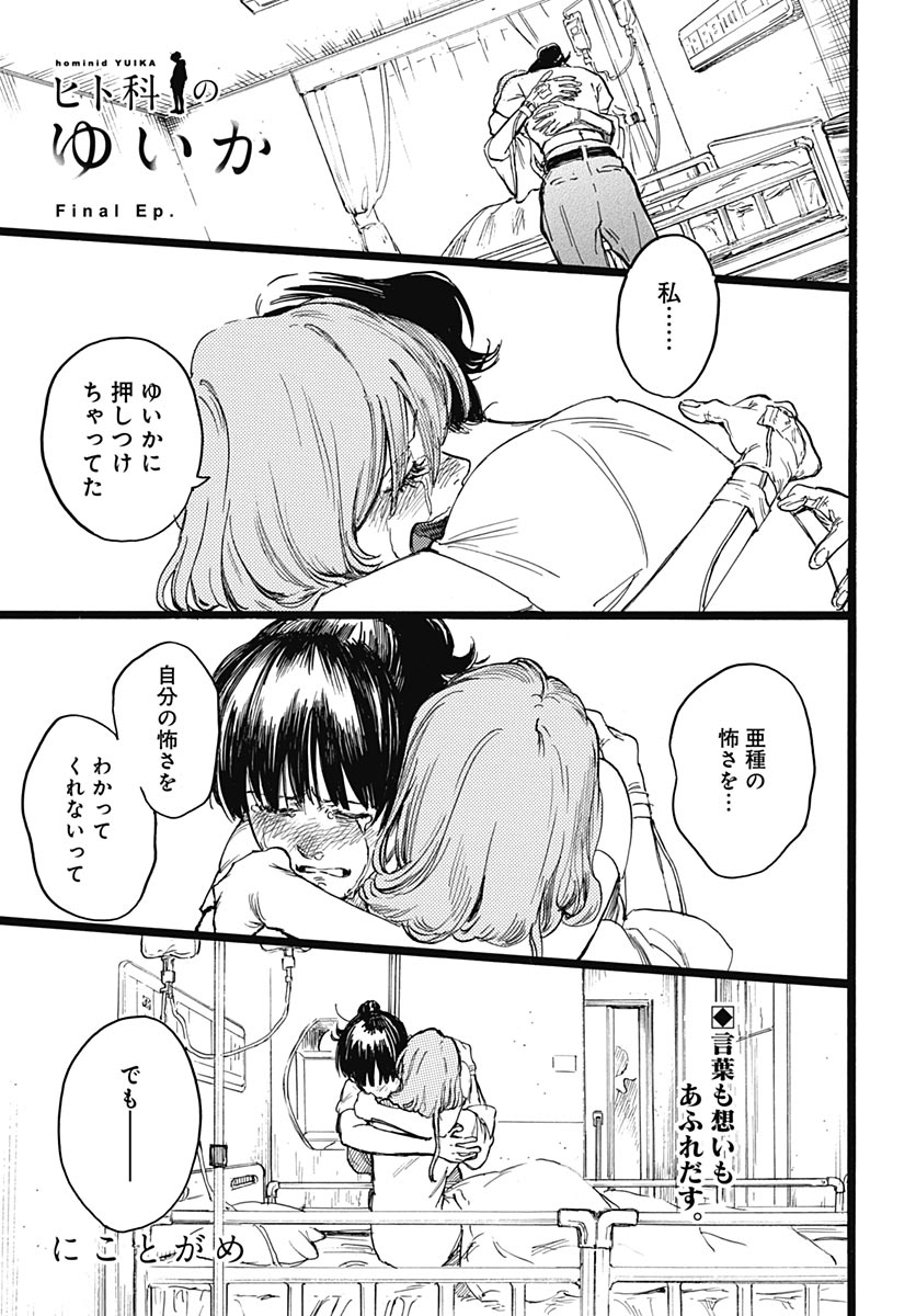 Read HITOKA NO YUIKA Chapter 19 [High Quality / Full] - Page 1 - dark.nicomanga.com