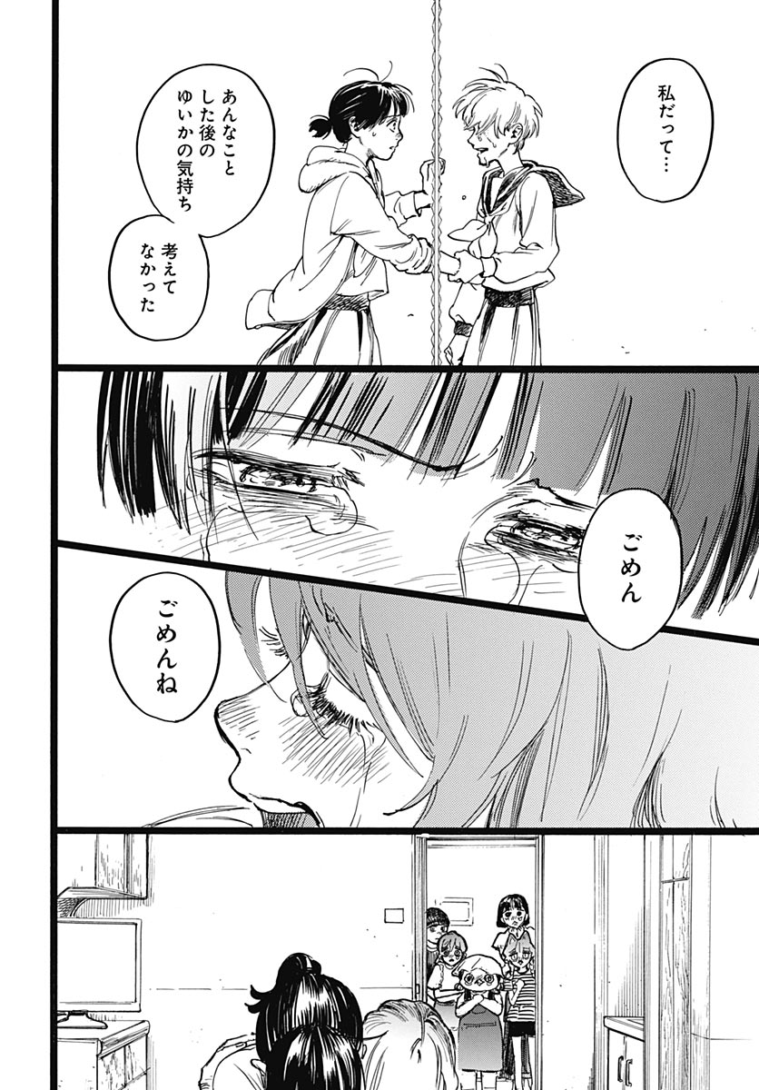 Read HITOKA NO YUIKA Chapter 19 [High Quality / Full] - Page 2 - dark.nicomanga.com