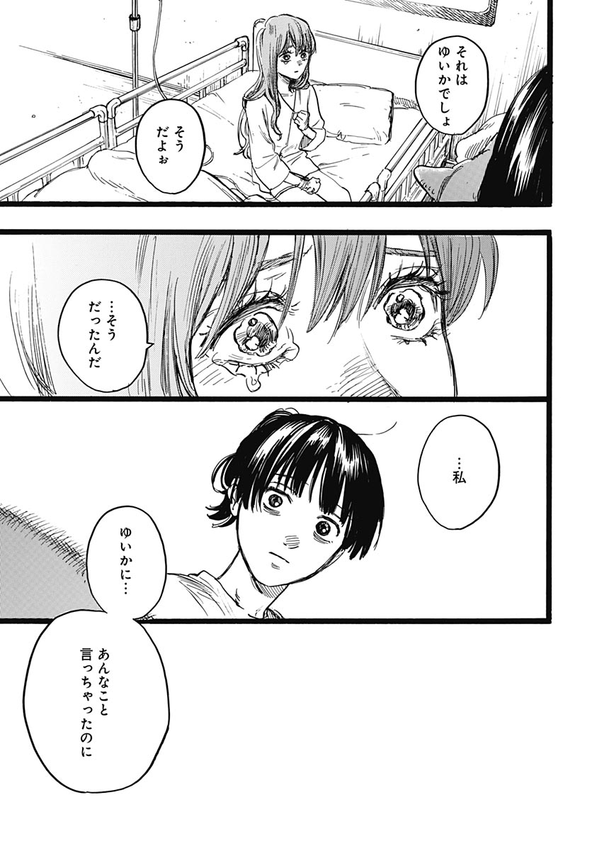 Read HITOKA NO YUIKA Chapter 19 [High Quality / Full] - Page 7 - dark.nicomanga.com