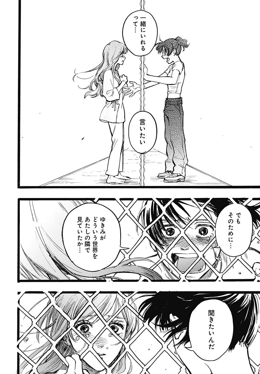 Read HITOKA NO YUIKA Chapter 19 [High Quality / Full] - Page 12 - dark.nicomanga.com