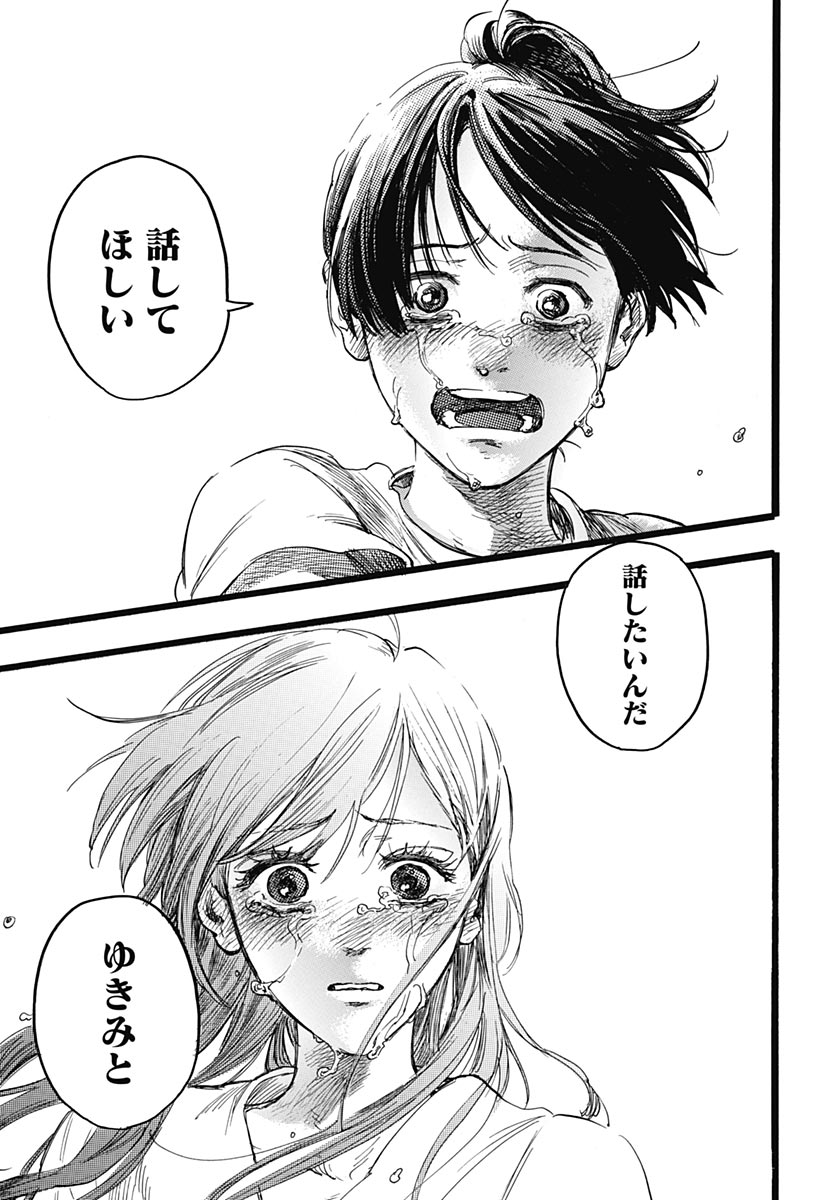 Read HITOKA NO YUIKA Chapter 19 [High Quality / Full] - Page 13 - dark.nicomanga.com