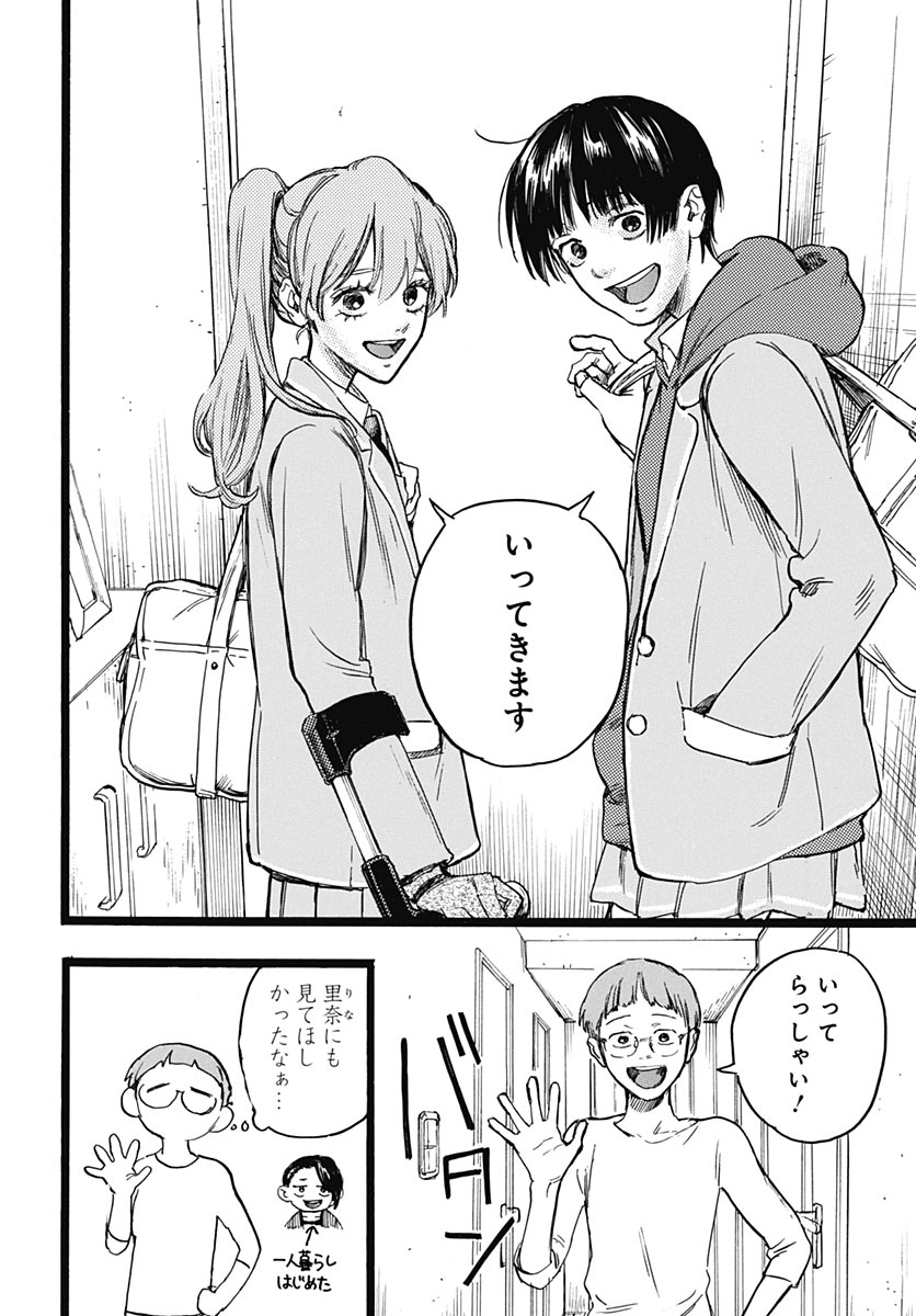 Read HITOKA NO YUIKA Chapter 19 [High Quality / Full] - Page 16 - dark.nicomanga.com