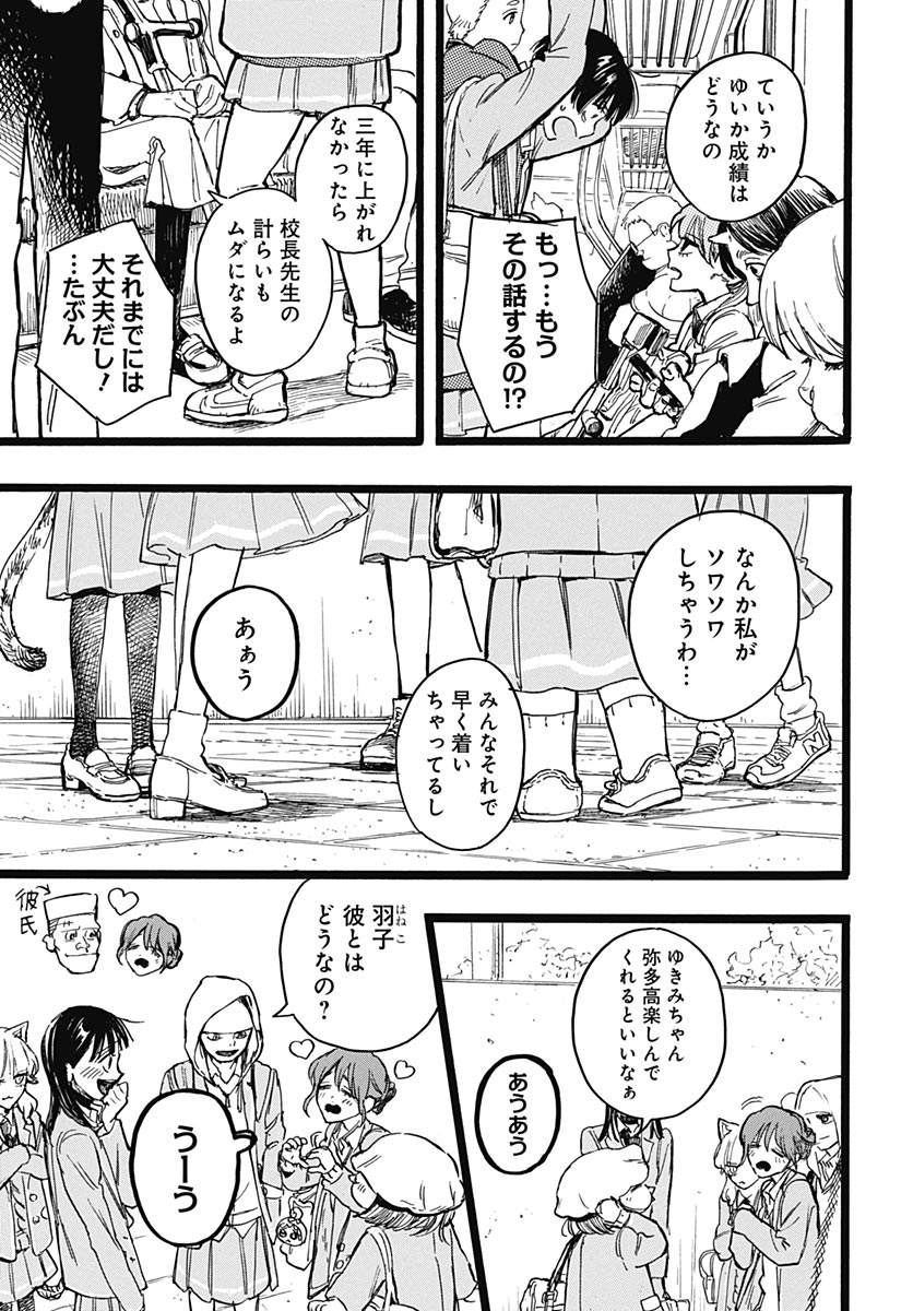 Read HITOKA NO YUIKA Chapter 19 [High Quality / Full] - Page 19 - dark.nicomanga.com