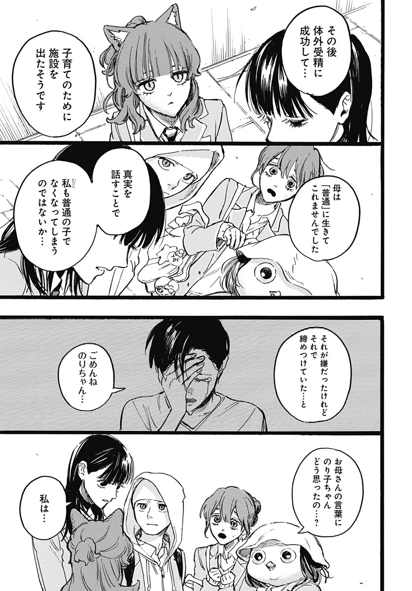 Read HITOKA NO YUIKA Chapter 19 [High Quality / Full] - Page 21 - dark.nicomanga.com