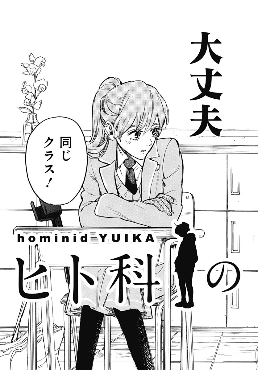 Read HITOKA NO YUIKA Chapter 19 [High Quality / Full] - Page 31 - dark.nicomanga.com