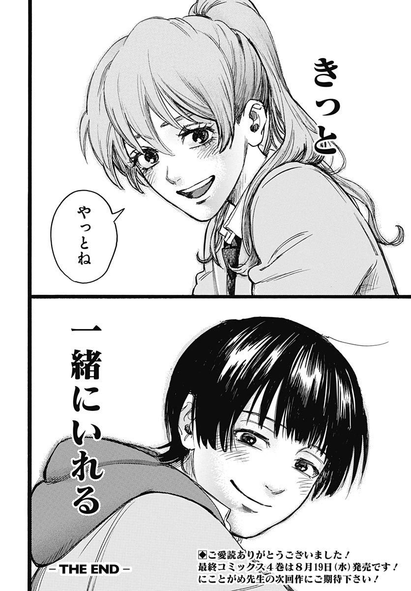 Read HITOKA NO YUIKA Chapter 19 [High Quality / Full] - Page 32 - dark.nicomanga.com