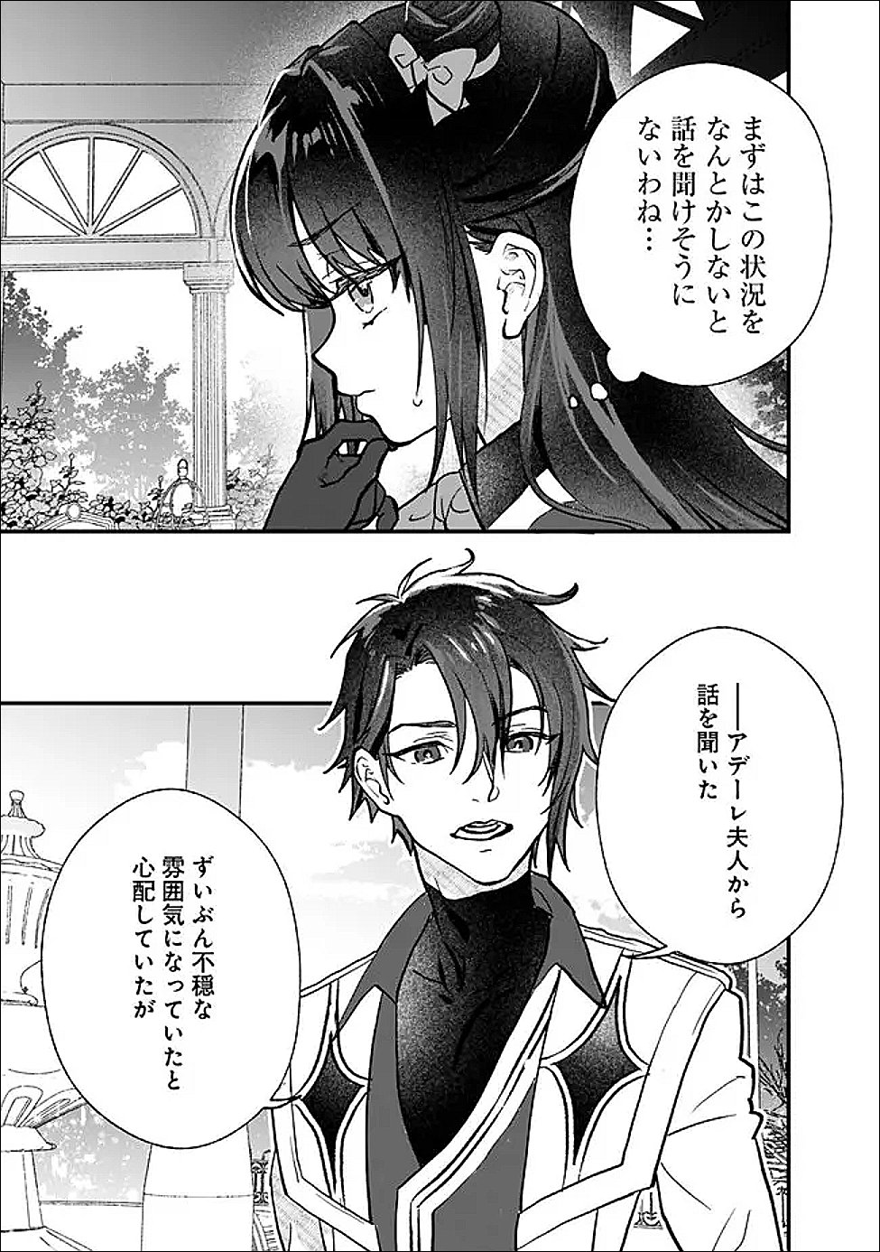 DENKA, CHITTO HITOKOTO YOROSHII DESU KA? ~MUNOU NA AKUJO DA TO NONOSHIRARETE KONYAKU HAKI SARESOU DESU GA, SONO MAE NI ANATA NO AKUJI WO ABAKASETE ITADAKIMASU NE!~ RAW Chapter 11.1 page 7 - nihonkuni.com