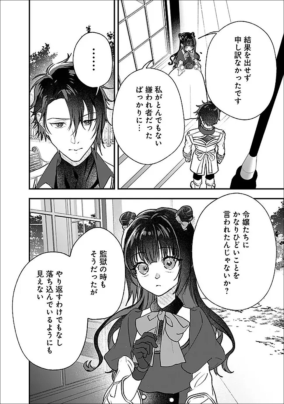 DENKA, CHITTO HITOKOTO YOROSHII DESU KA? ~MUNOU NA AKUJO DA TO NONOSHIRARETE KONYAKU HAKI SARESOU DESU GA, SONO MAE NI ANATA NO AKUJI WO ABAKASETE ITADAKIMASU NE!~ RAW Chapter 11.1 page 8 - nihonkuni.com