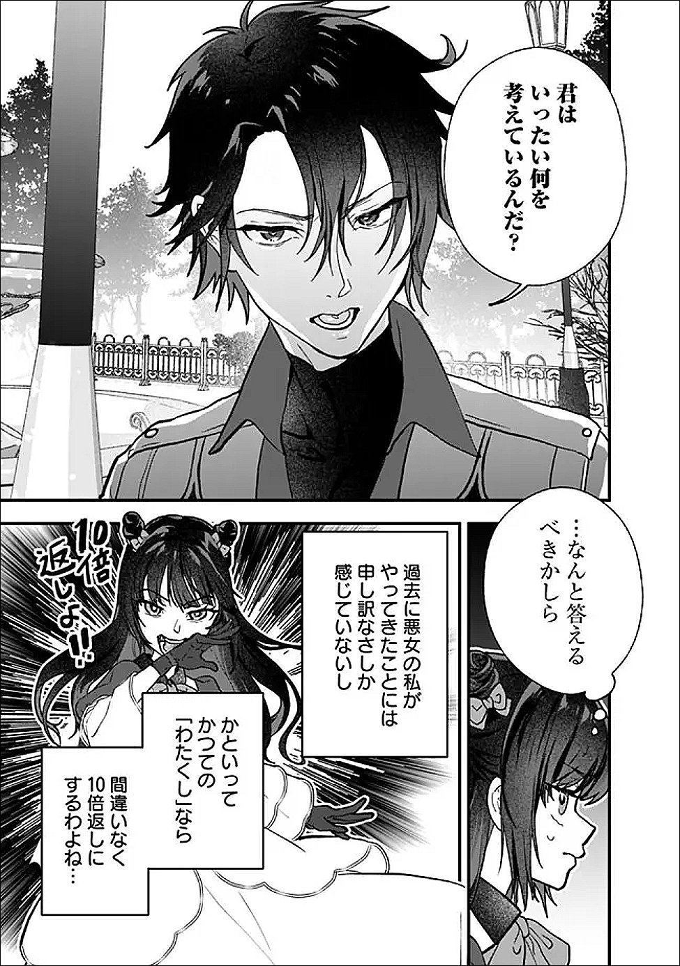 DENKA, CHITTO HITOKOTO YOROSHII DESU KA? ~MUNOU NA AKUJO DA TO NONOSHIRARETE KONYAKU HAKI SARESOU DESU GA, SONO MAE NI ANATA NO AKUJI WO ABAKASETE ITADAKIMASU NE!~ RAW Chapter 11.1 page 9 - nihonkuni.com