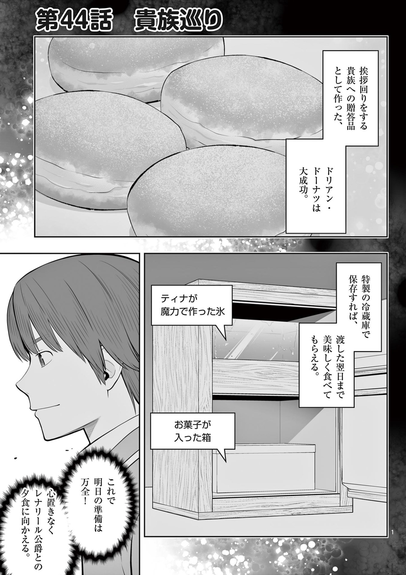 OKASHI SHOKUNIN NO NARIAGARI - TENSAI PATISHIE NO RYOUCHI KEIEI Chapter 44 page 1 - nihonkuni.com