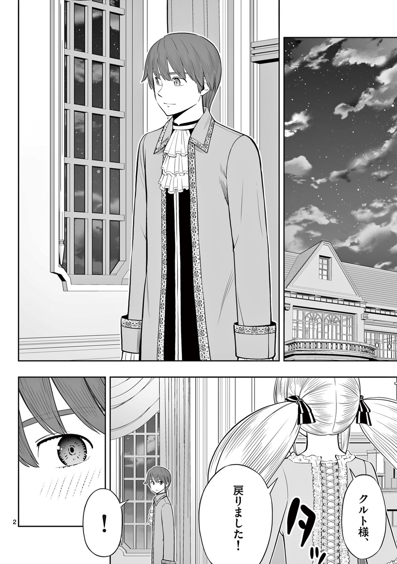 OKASHI SHOKUNIN NO NARIAGARI - TENSAI PATISHIE NO RYOUCHI KEIEI Chapter 44 page 2 - nihonkuni.com