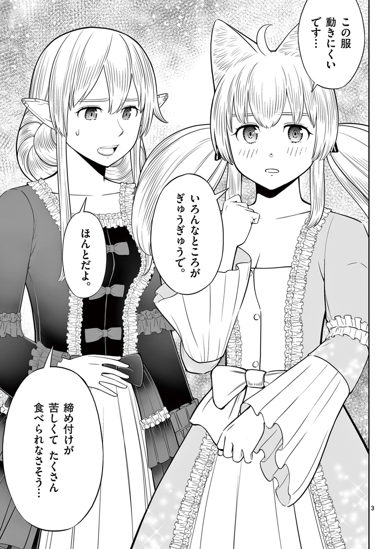 OKASHI SHOKUNIN NO NARIAGARI - TENSAI PATISHIE NO RYOUCHI KEIEI Chapter 44 page 3 - nihonkuni.com