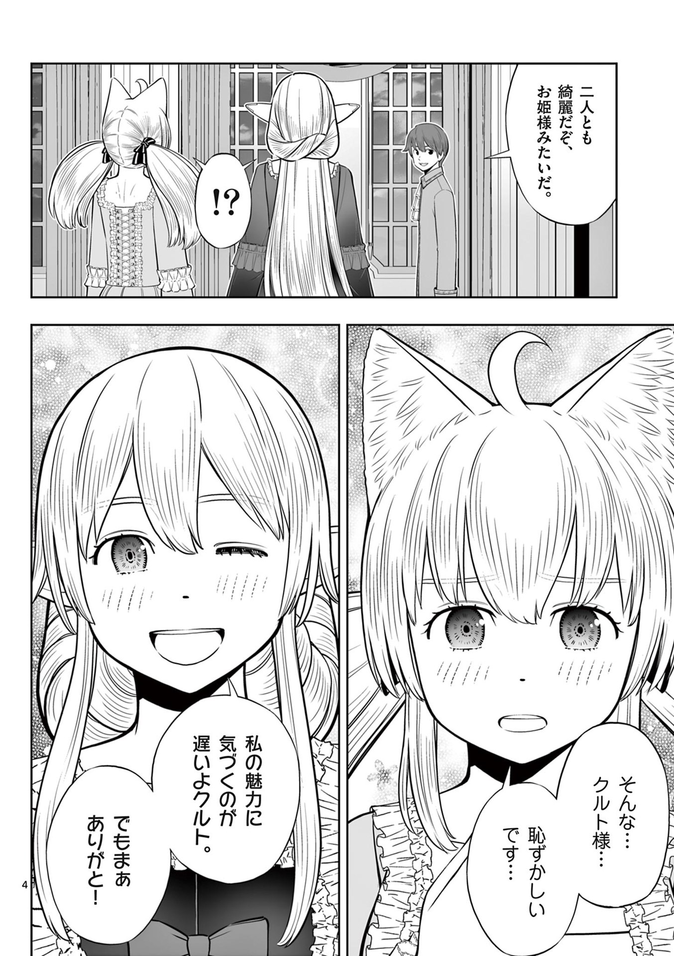 OKASHI SHOKUNIN NO NARIAGARI - TENSAI PATISHIE NO RYOUCHI KEIEI Chapter 44 page 4 - nihonkuni.com