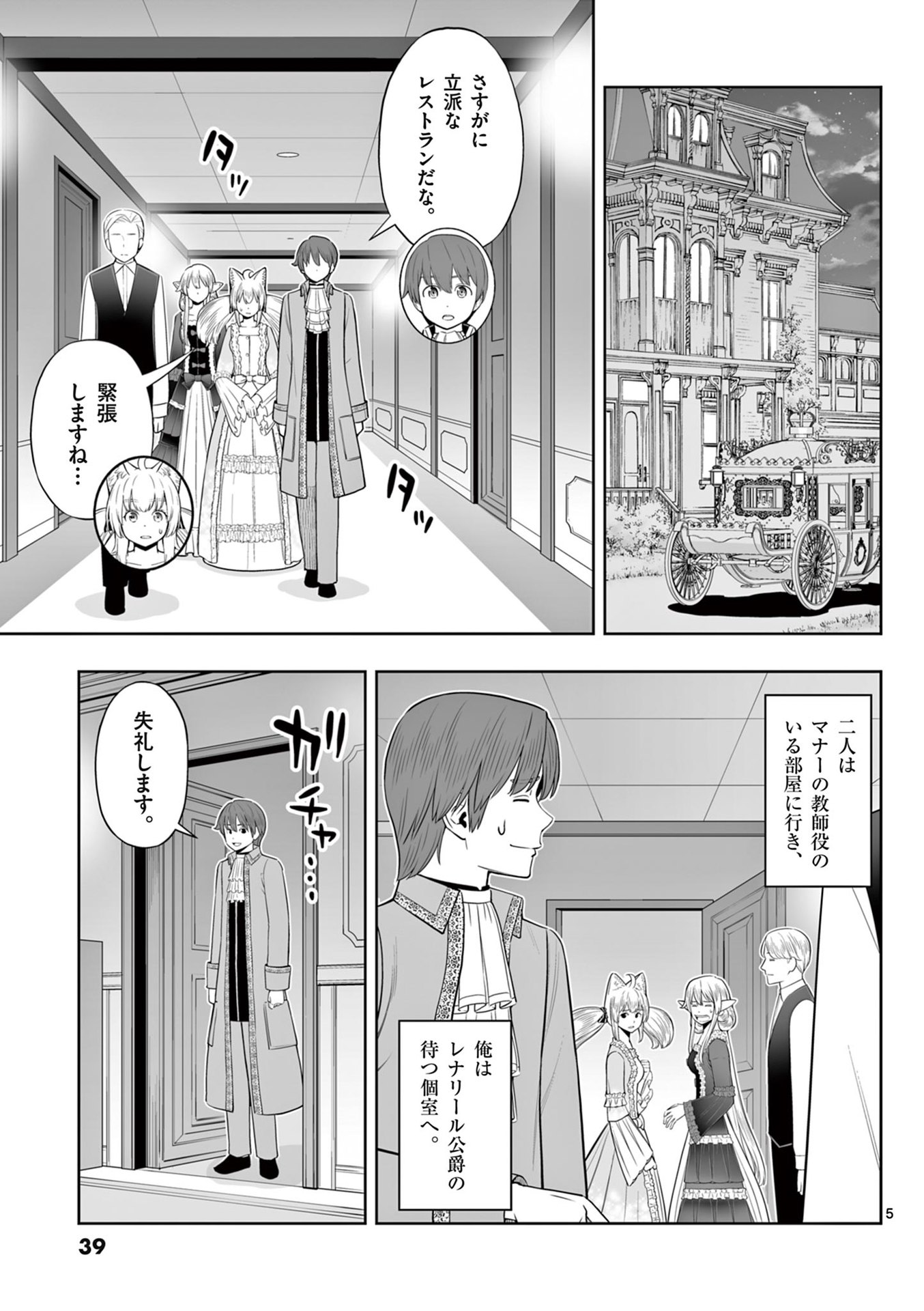 OKASHI SHOKUNIN NO NARIAGARI - TENSAI PATISHIE NO RYOUCHI KEIEI Chapter 44 page 5 - nihonkuni.com