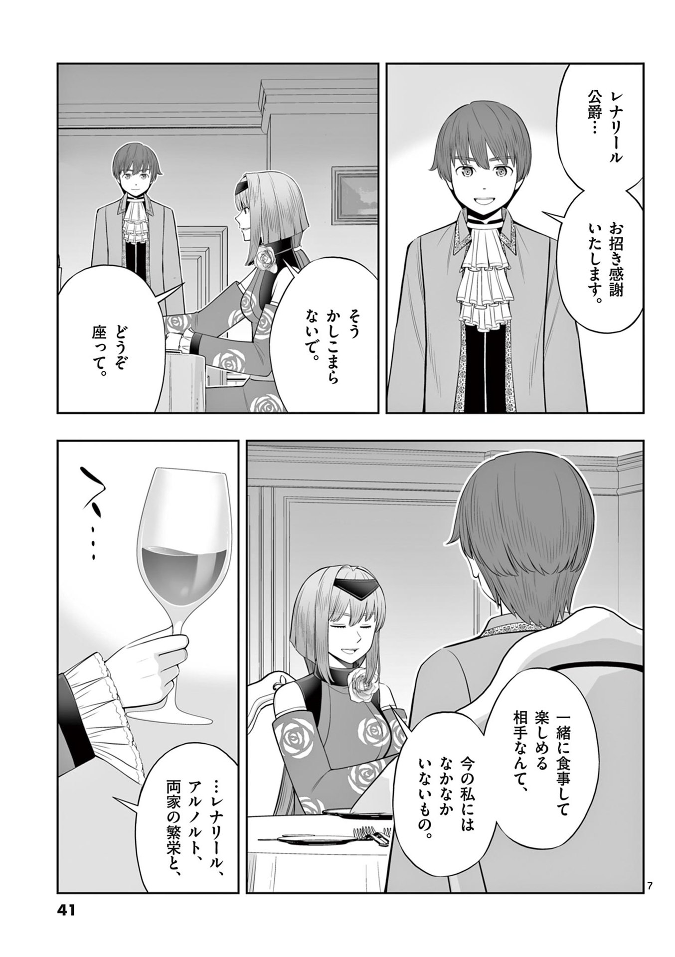 OKASHI SHOKUNIN NO NARIAGARI - TENSAI PATISHIE NO RYOUCHI KEIEI Chapter 44 page 7 - nihonkuni.com