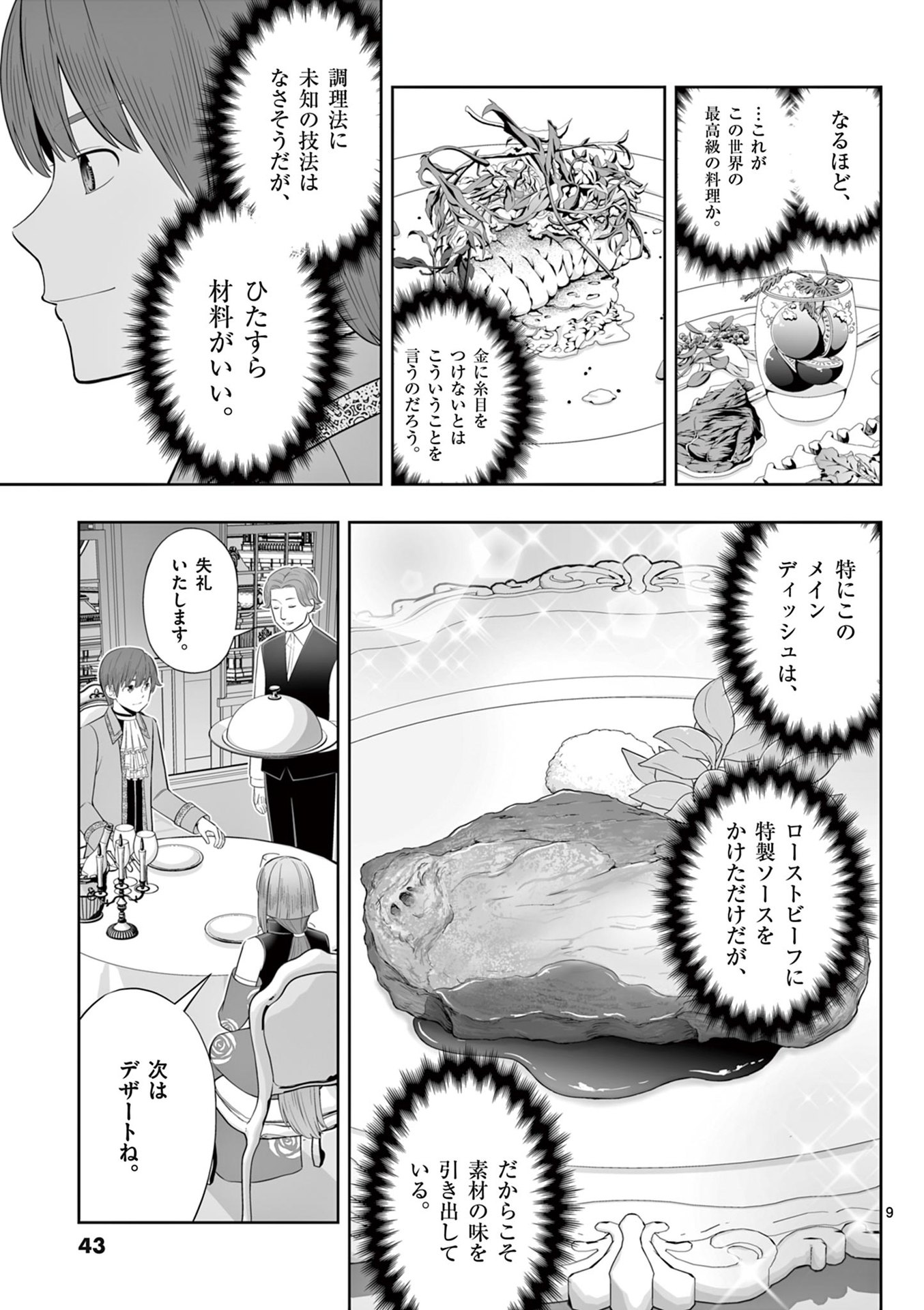 OKASHI SHOKUNIN NO NARIAGARI - TENSAI PATISHIE NO RYOUCHI KEIEI Chapter 44 page 9 - nihonkuni.com