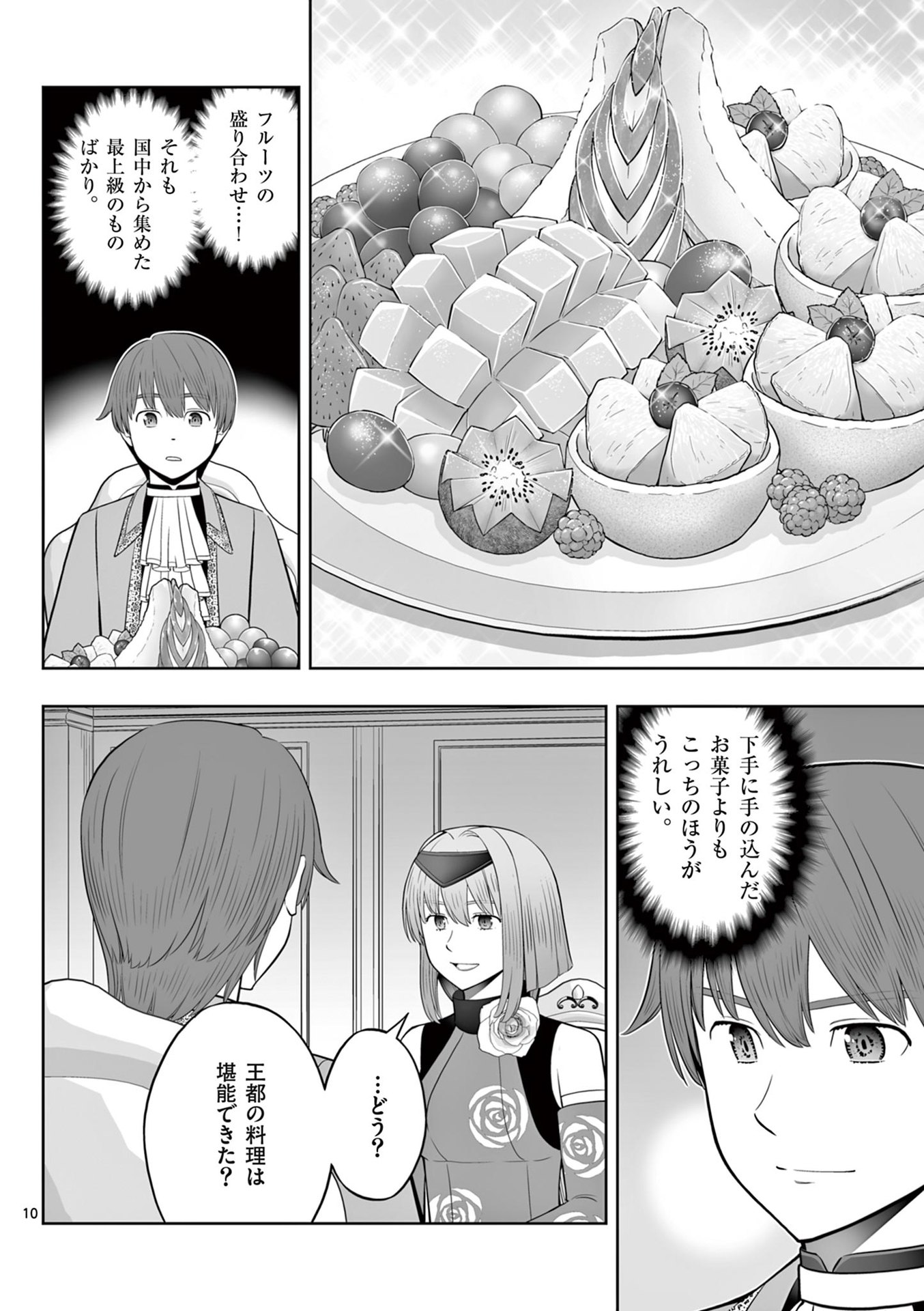 OKASHI SHOKUNIN NO NARIAGARI - TENSAI PATISHIE NO RYOUCHI KEIEI Chapter 44 page 10 - nihonkuni.com