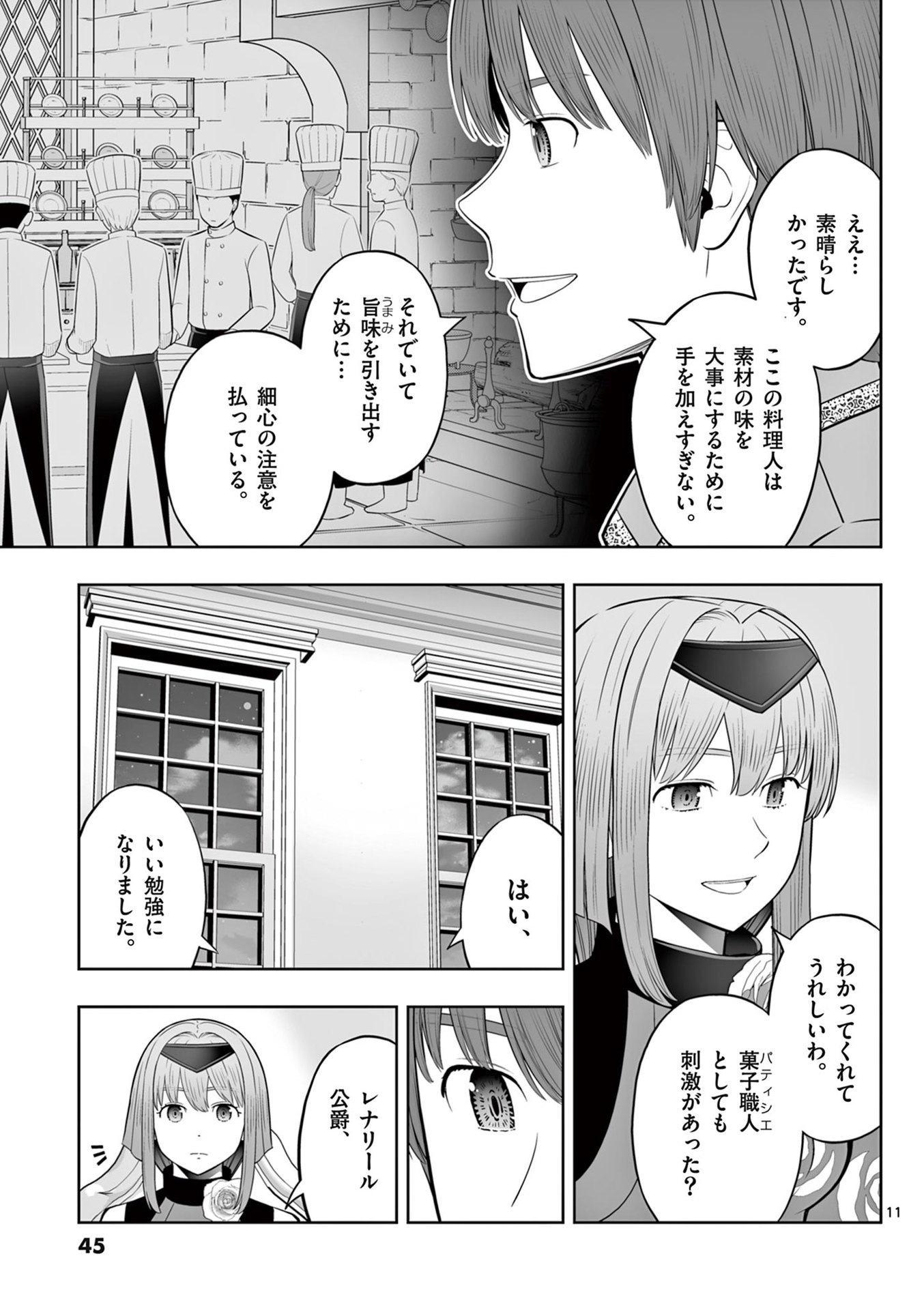OKASHI SHOKUNIN NO NARIAGARI - TENSAI PATISHIE NO RYOUCHI KEIEI Chapter 44 page 11 - nihonkuni.com