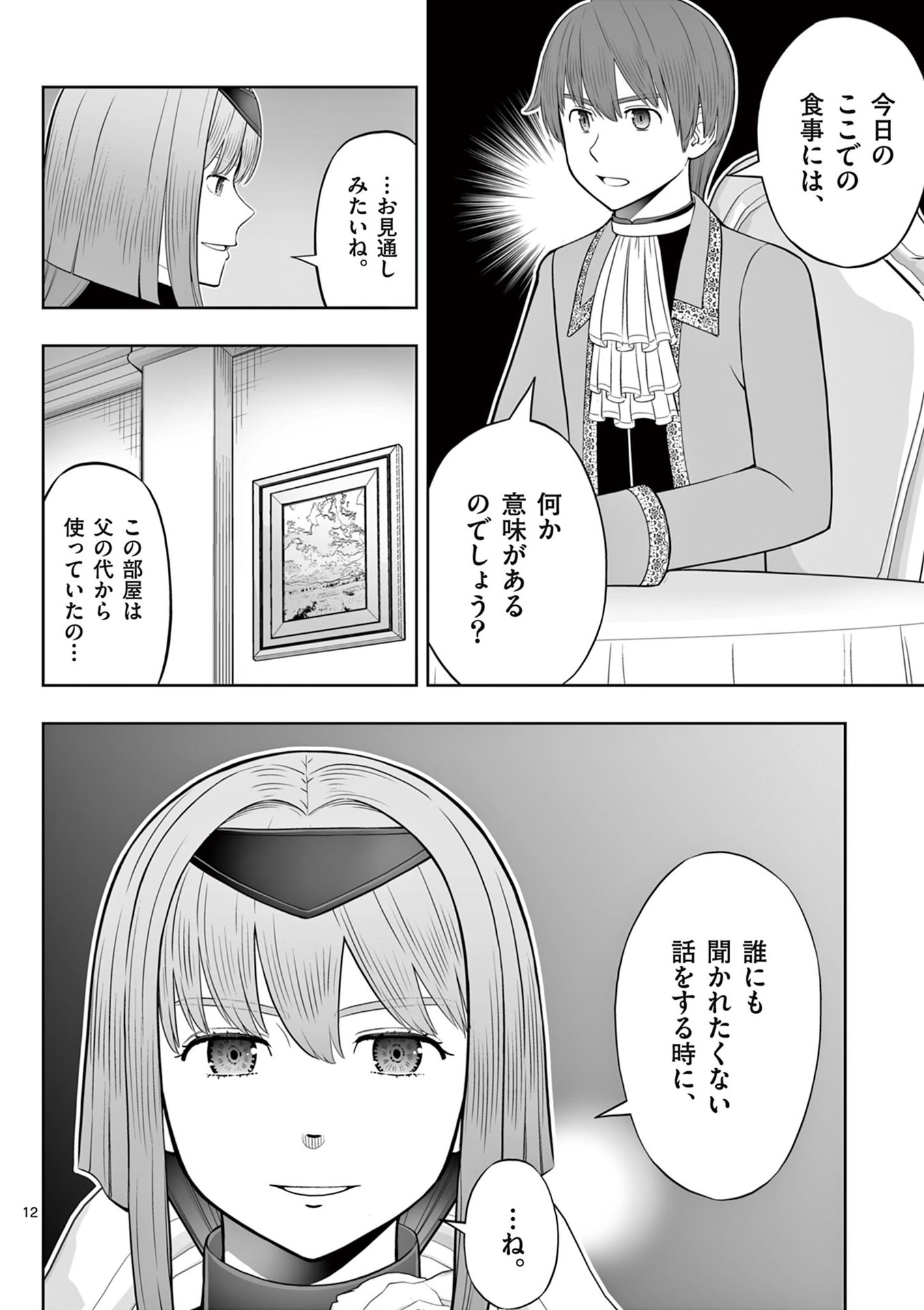 OKASHI SHOKUNIN NO NARIAGARI - TENSAI PATISHIE NO RYOUCHI KEIEI Chapter 44 page 12 - nihonkuni.com