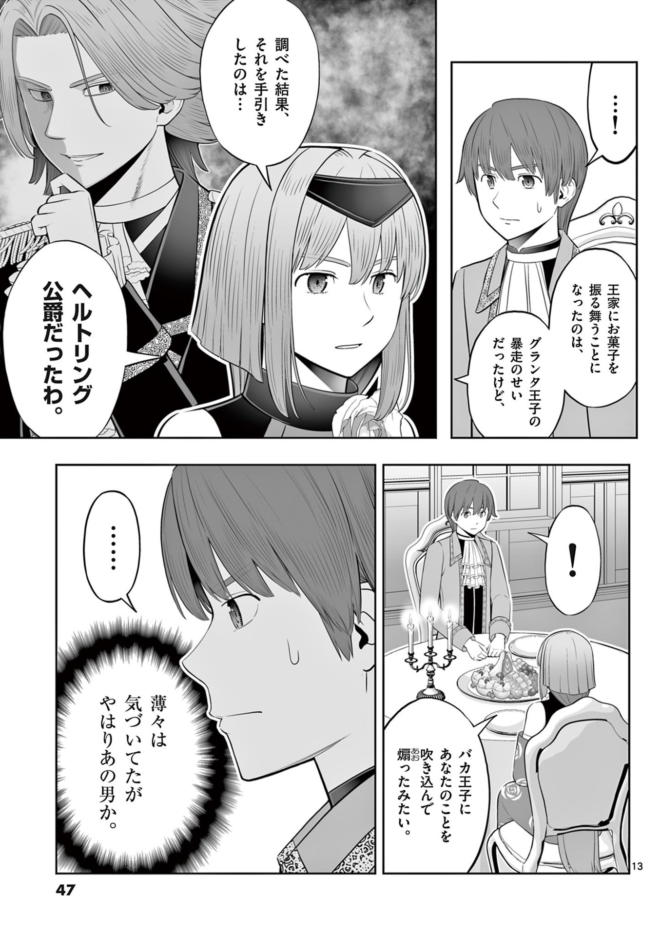 OKASHI SHOKUNIN NO NARIAGARI - TENSAI PATISHIE NO RYOUCHI KEIEI Chapter 44 page 13 - nihonkuni.com