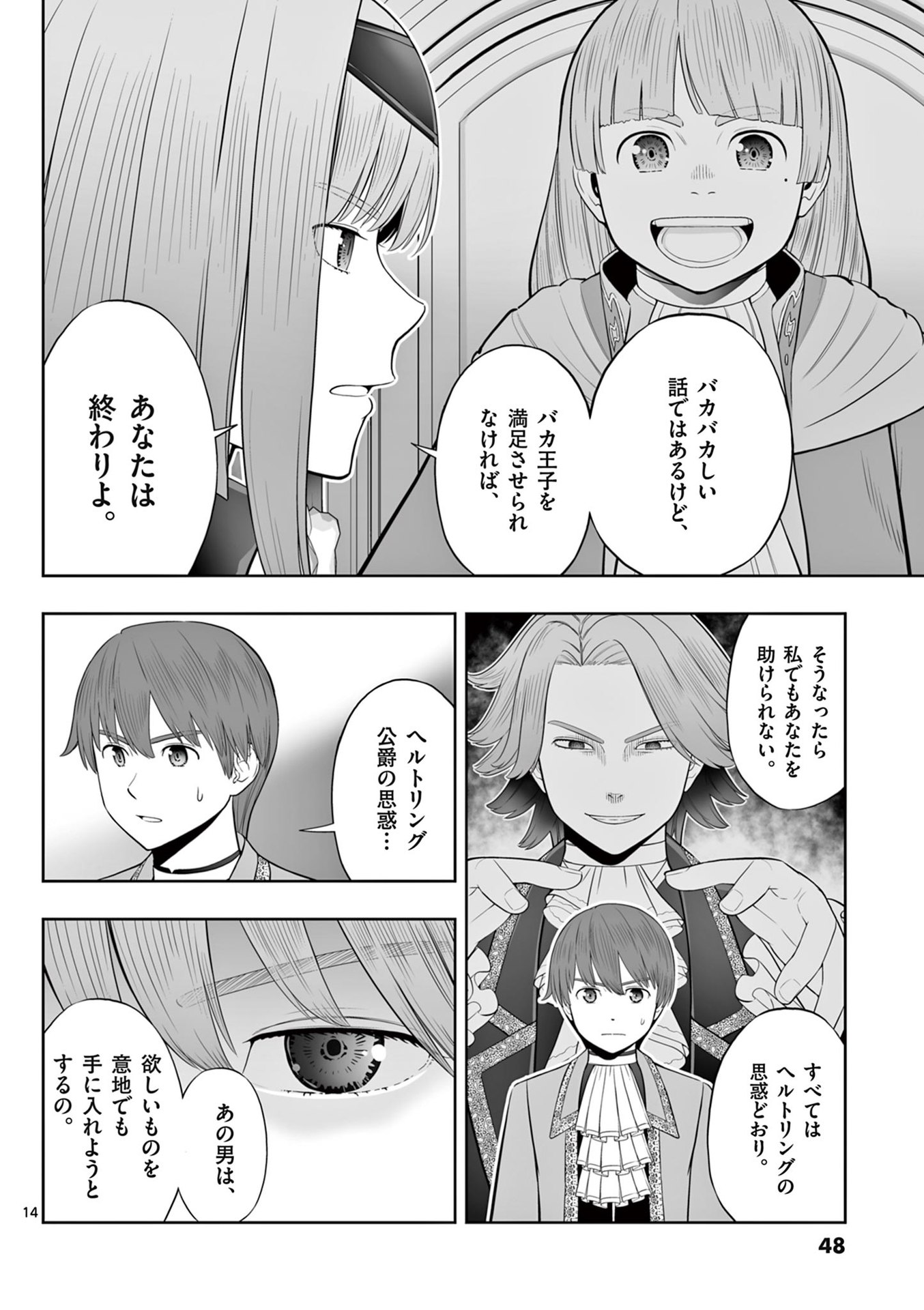 OKASHI SHOKUNIN NO NARIAGARI - TENSAI PATISHIE NO RYOUCHI KEIEI Chapter 44 page 14 - nihonkuni.com