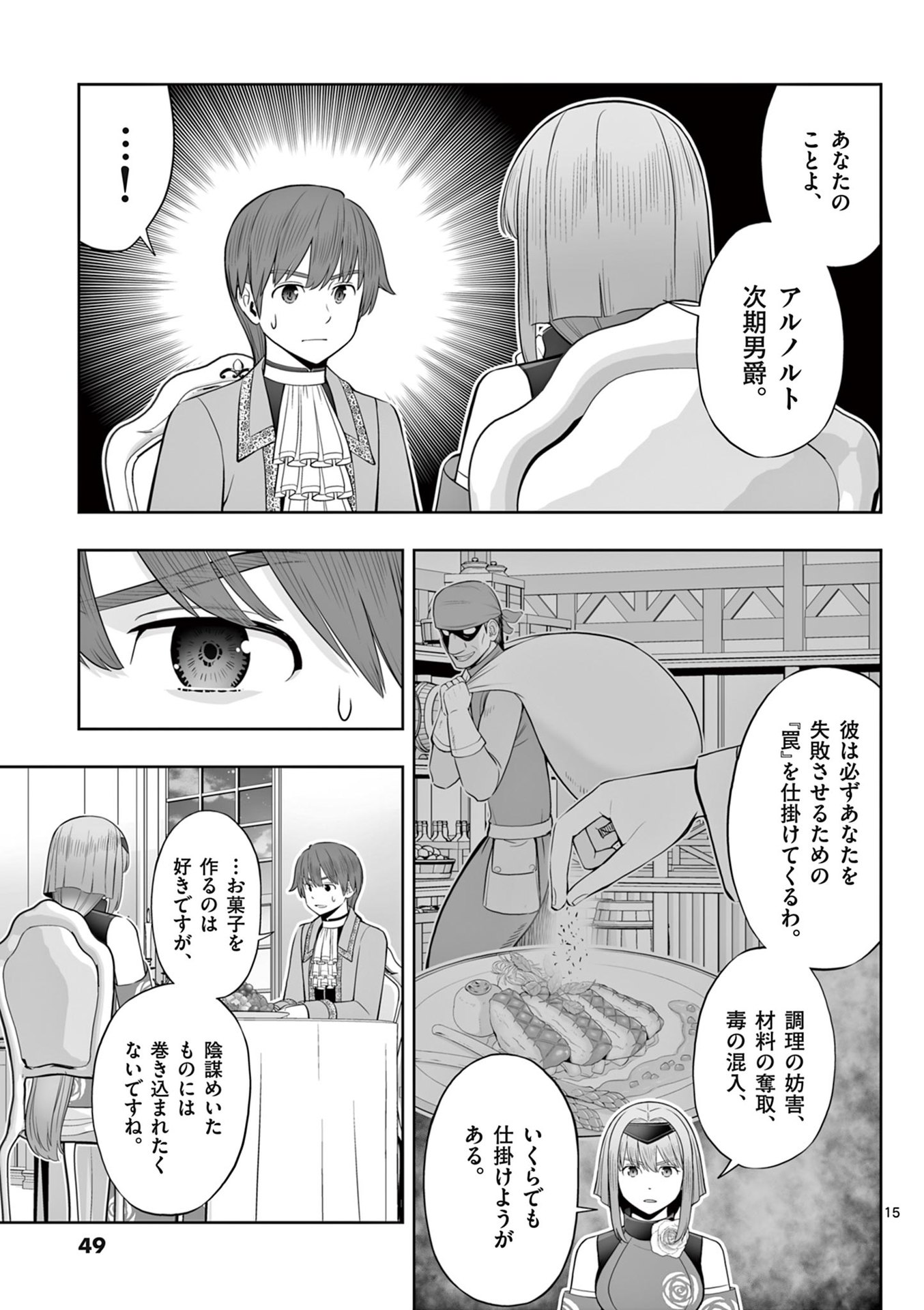 OKASHI SHOKUNIN NO NARIAGARI - TENSAI PATISHIE NO RYOUCHI KEIEI Chapter 44 page 15 - nihonkuni.com