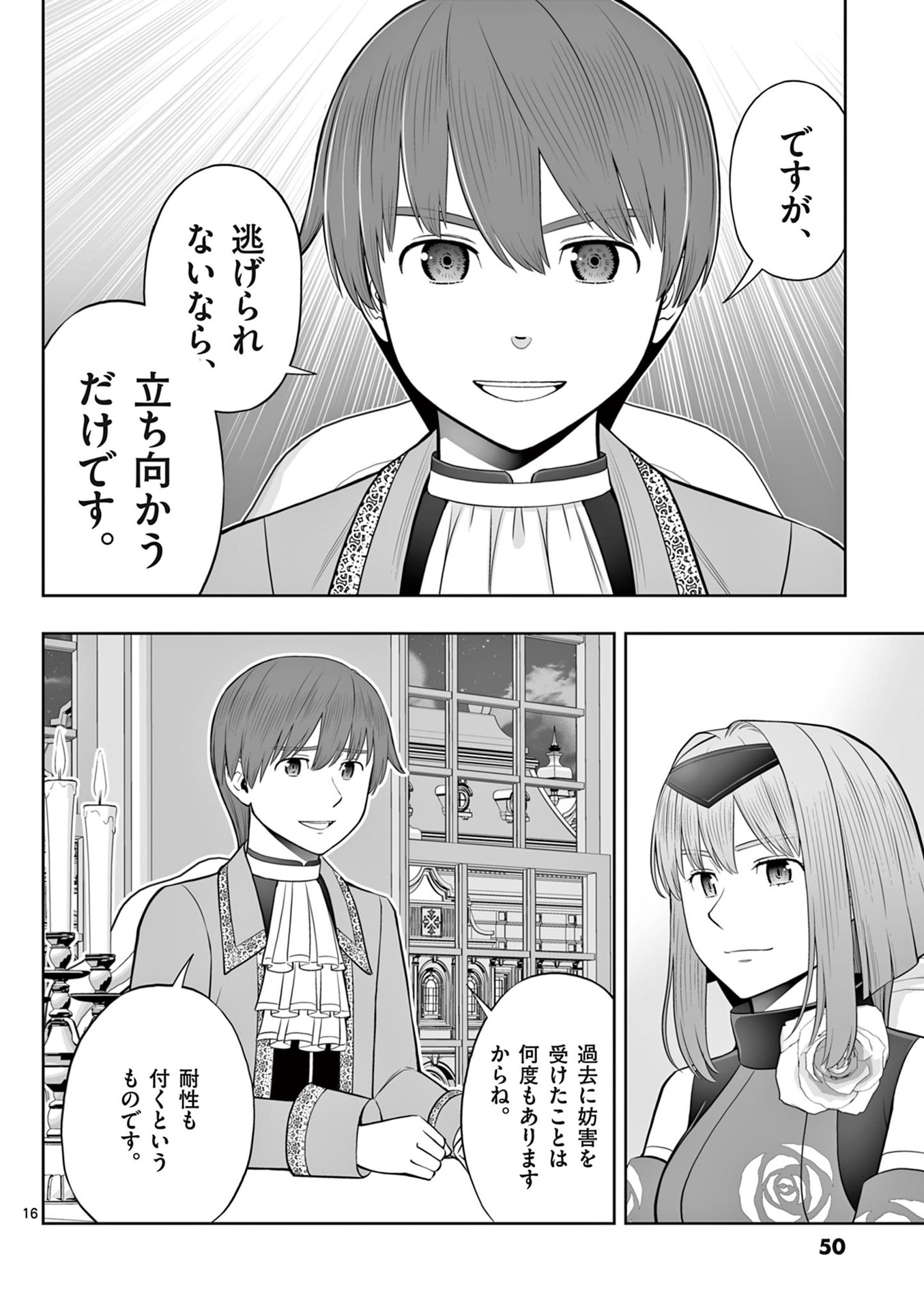 OKASHI SHOKUNIN NO NARIAGARI - TENSAI PATISHIE NO RYOUCHI KEIEI Chapter 44 page 16 - nihonkuni.com
