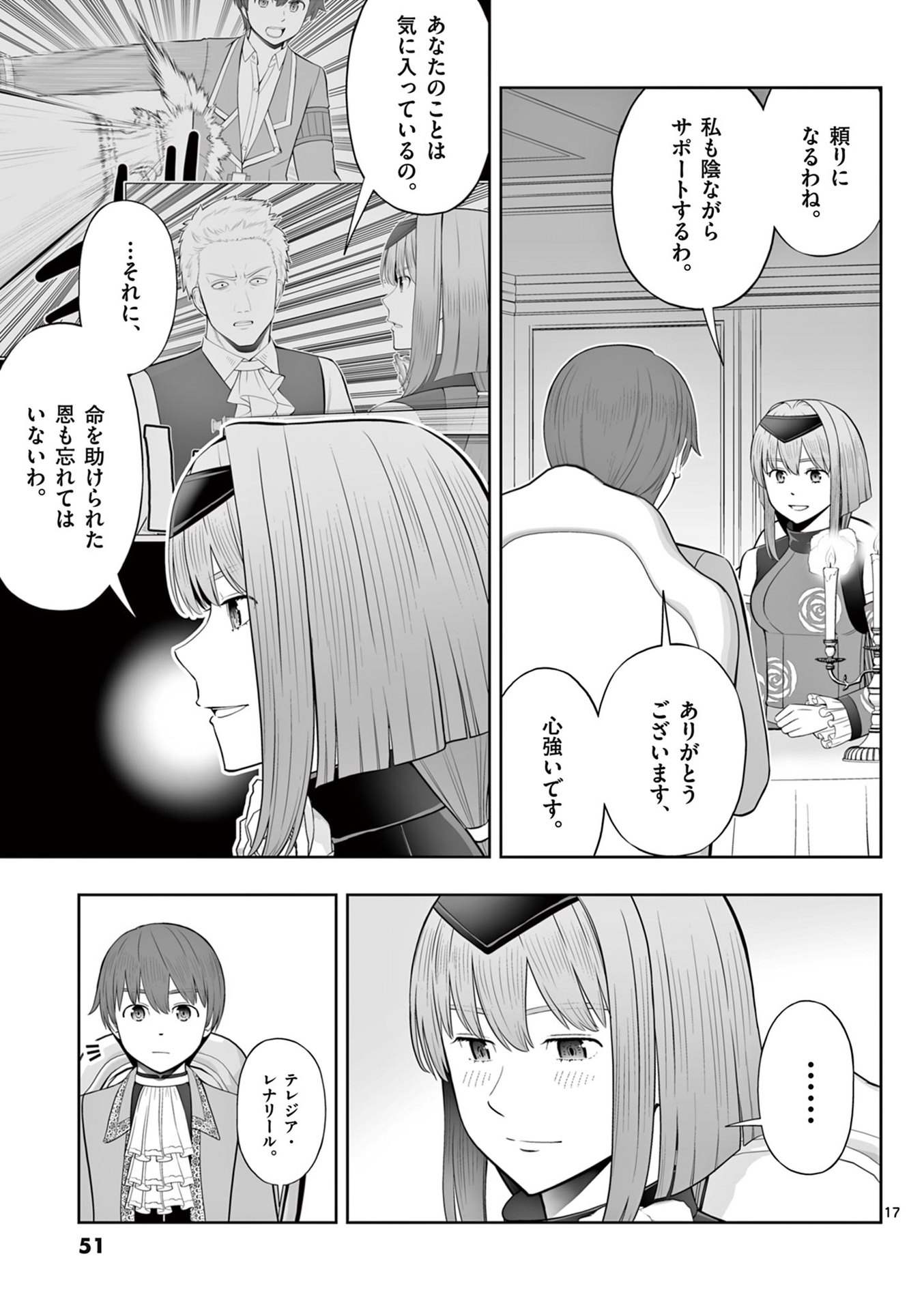 OKASHI SHOKUNIN NO NARIAGARI - TENSAI PATISHIE NO RYOUCHI KEIEI Chapter 44 page 17 - nihonkuni.com
