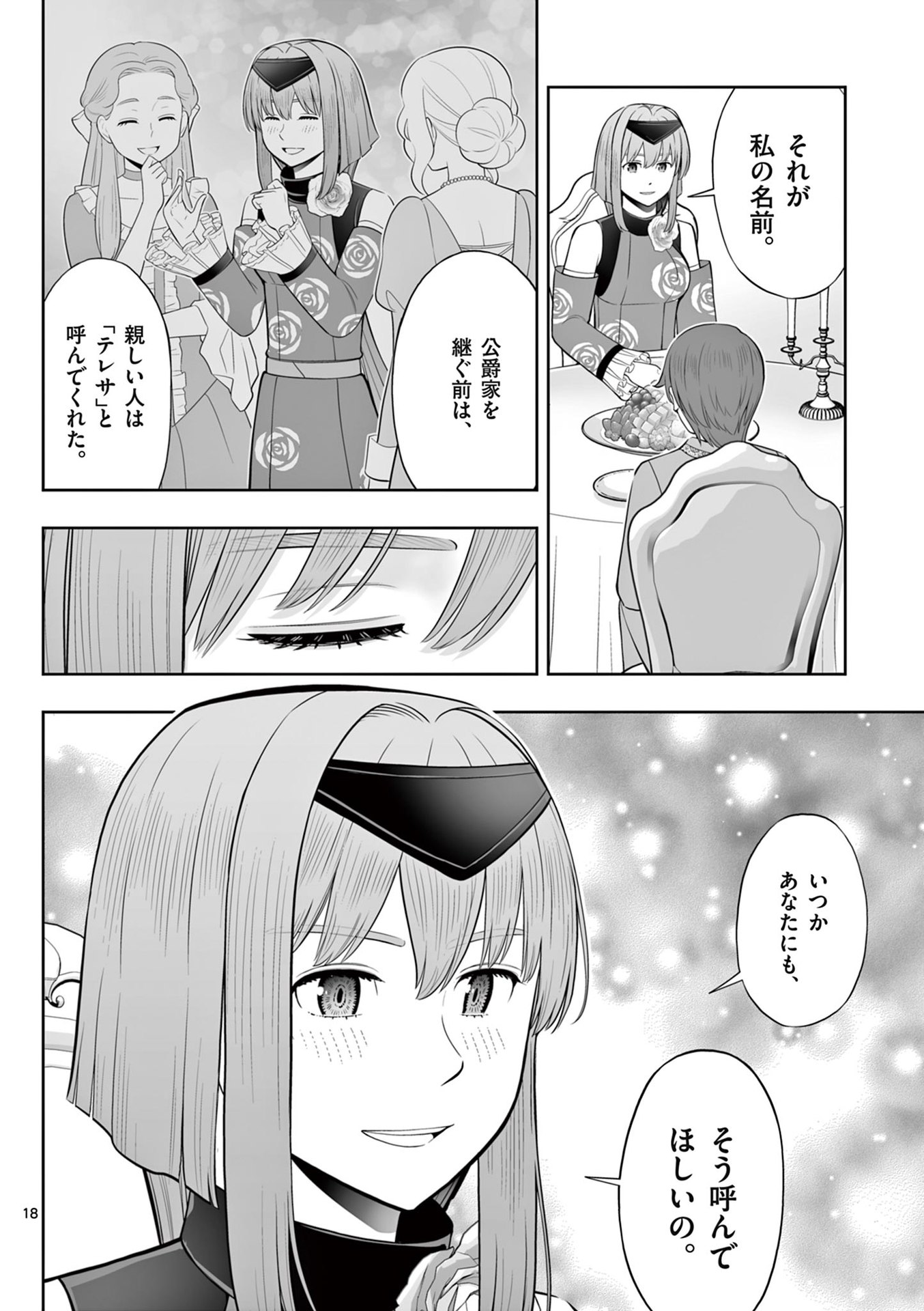 OKASHI SHOKUNIN NO NARIAGARI - TENSAI PATISHIE NO RYOUCHI KEIEI Chapter 44 page 18 - nihonkuni.com