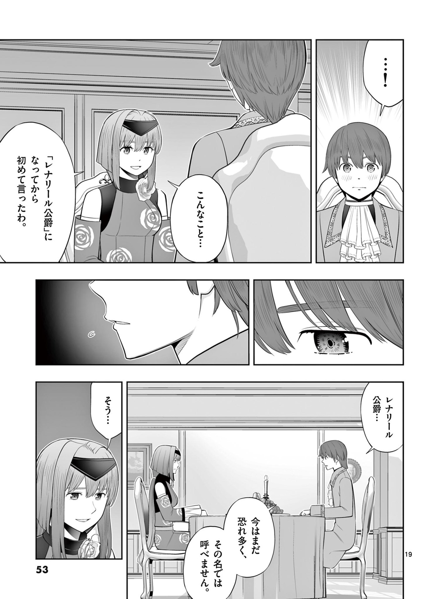 OKASHI SHOKUNIN NO NARIAGARI - TENSAI PATISHIE NO RYOUCHI KEIEI Chapter 44 page 19 - nihonkuni.com