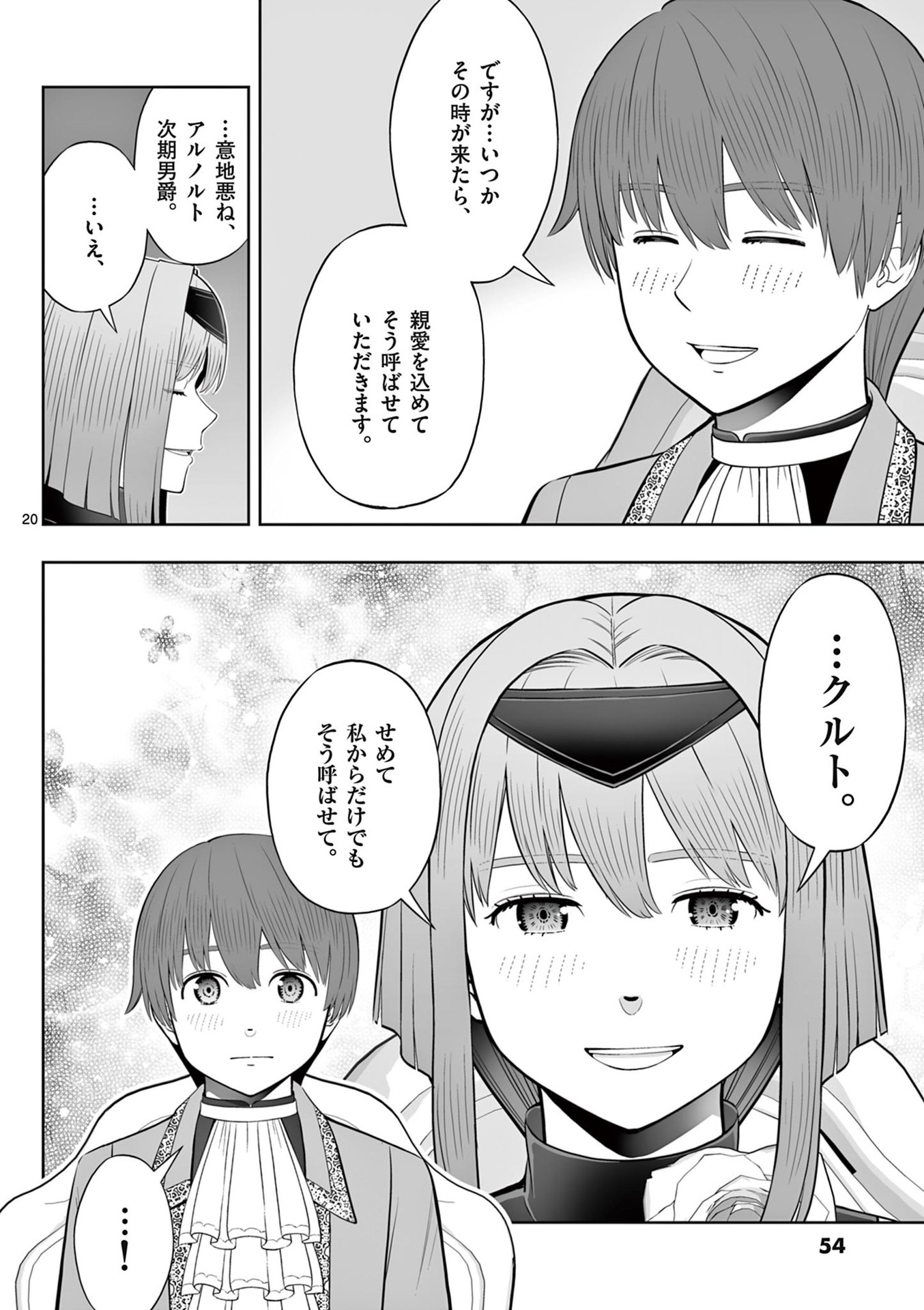 OKASHI SHOKUNIN NO NARIAGARI - TENSAI PATISHIE NO RYOUCHI KEIEI Chapter 44 page 20 - nihonkuni.com