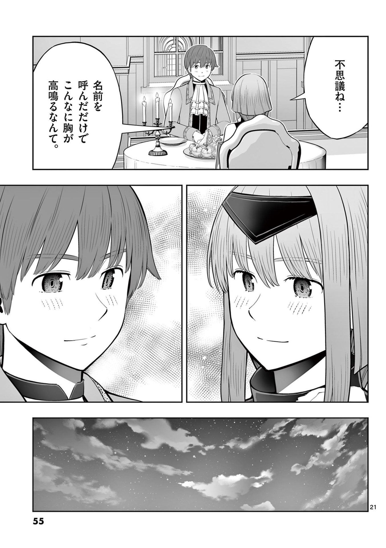 OKASHI SHOKUNIN NO NARIAGARI - TENSAI PATISHIE NO RYOUCHI KEIEI Chapter 44 page 21 - nihonkuni.com