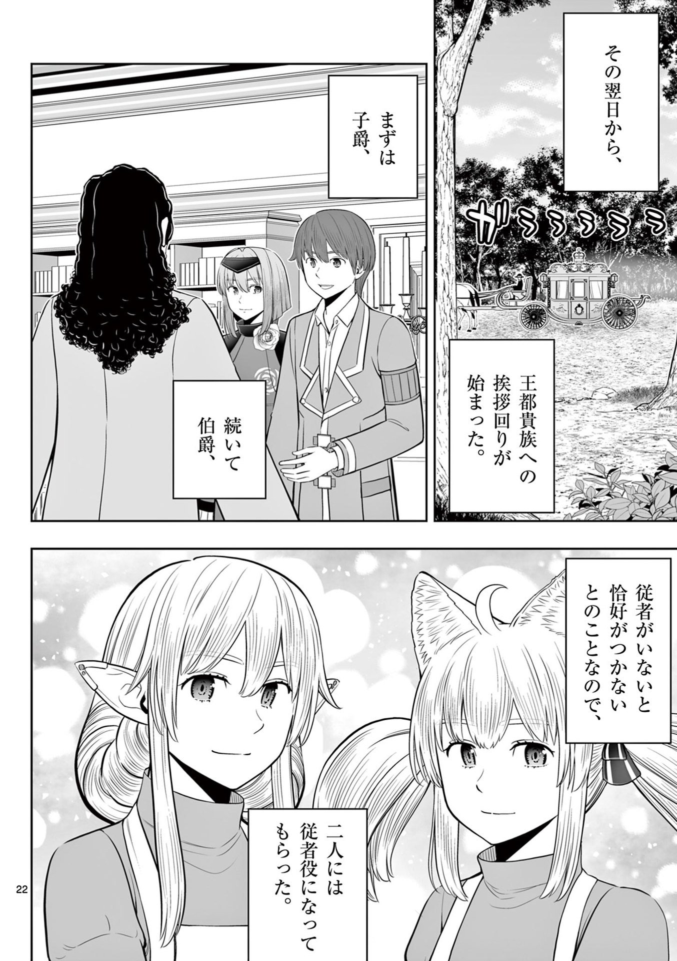 OKASHI SHOKUNIN NO NARIAGARI - TENSAI PATISHIE NO RYOUCHI KEIEI Chapter 44 page 22 - nihonkuni.com