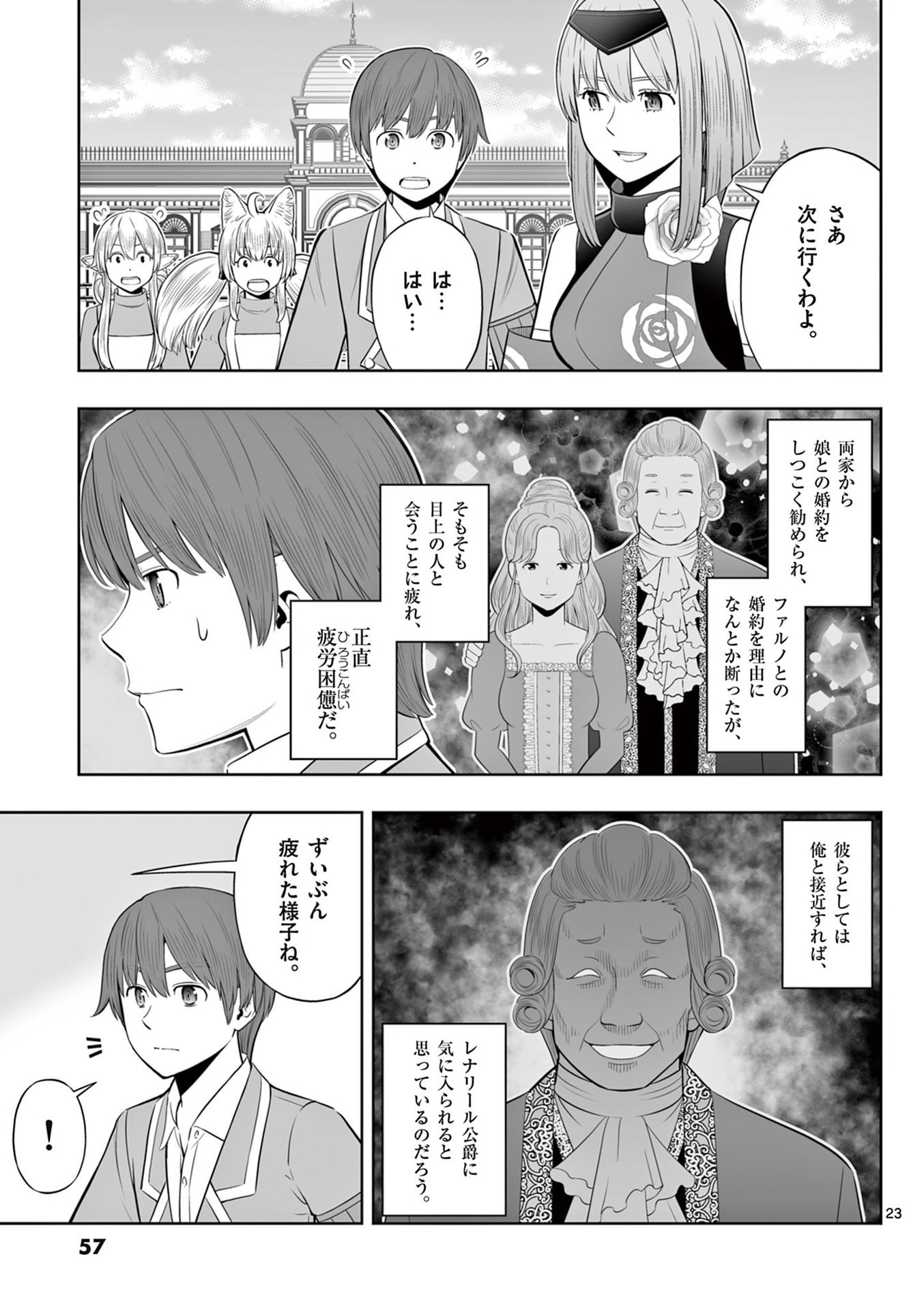 OKASHI SHOKUNIN NO NARIAGARI - TENSAI PATISHIE NO RYOUCHI KEIEI Chapter 44 page 23 - nihonkuni.com