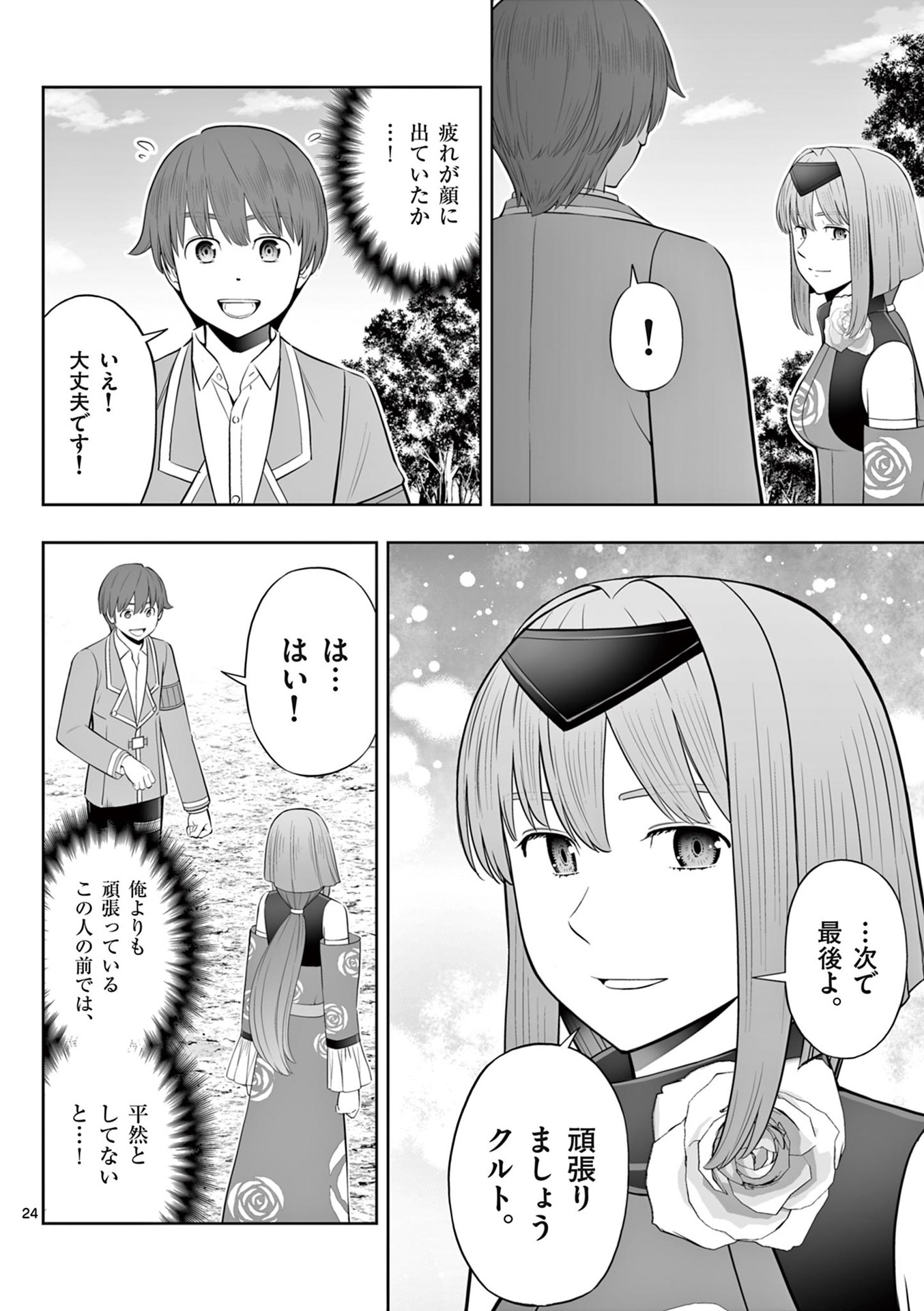 OKASHI SHOKUNIN NO NARIAGARI - TENSAI PATISHIE NO RYOUCHI KEIEI Chapter 44 page 24 - nihonkuni.com
