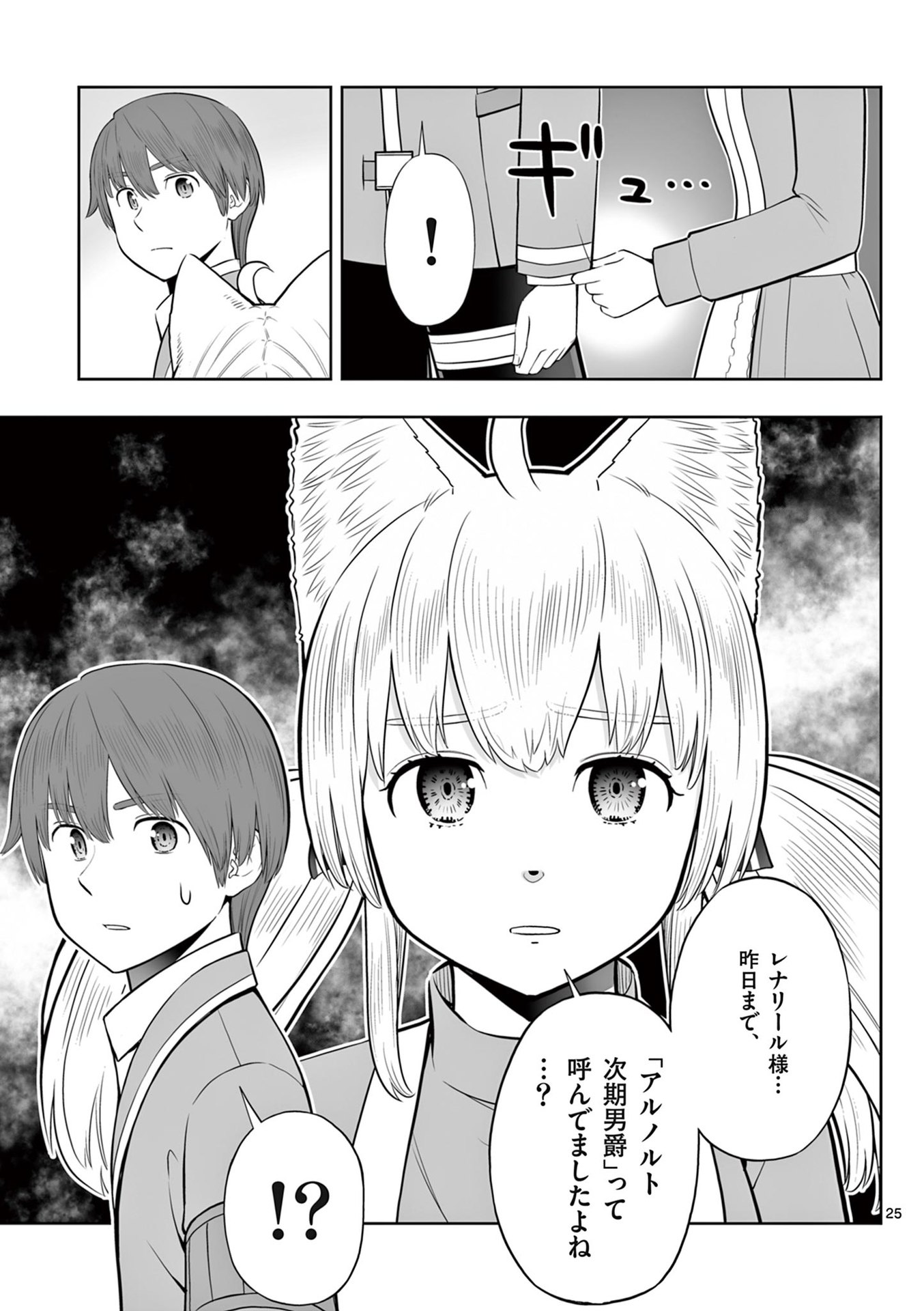 OKASHI SHOKUNIN NO NARIAGARI - TENSAI PATISHIE NO RYOUCHI KEIEI Chapter 44 page 25 - nihonkuni.com