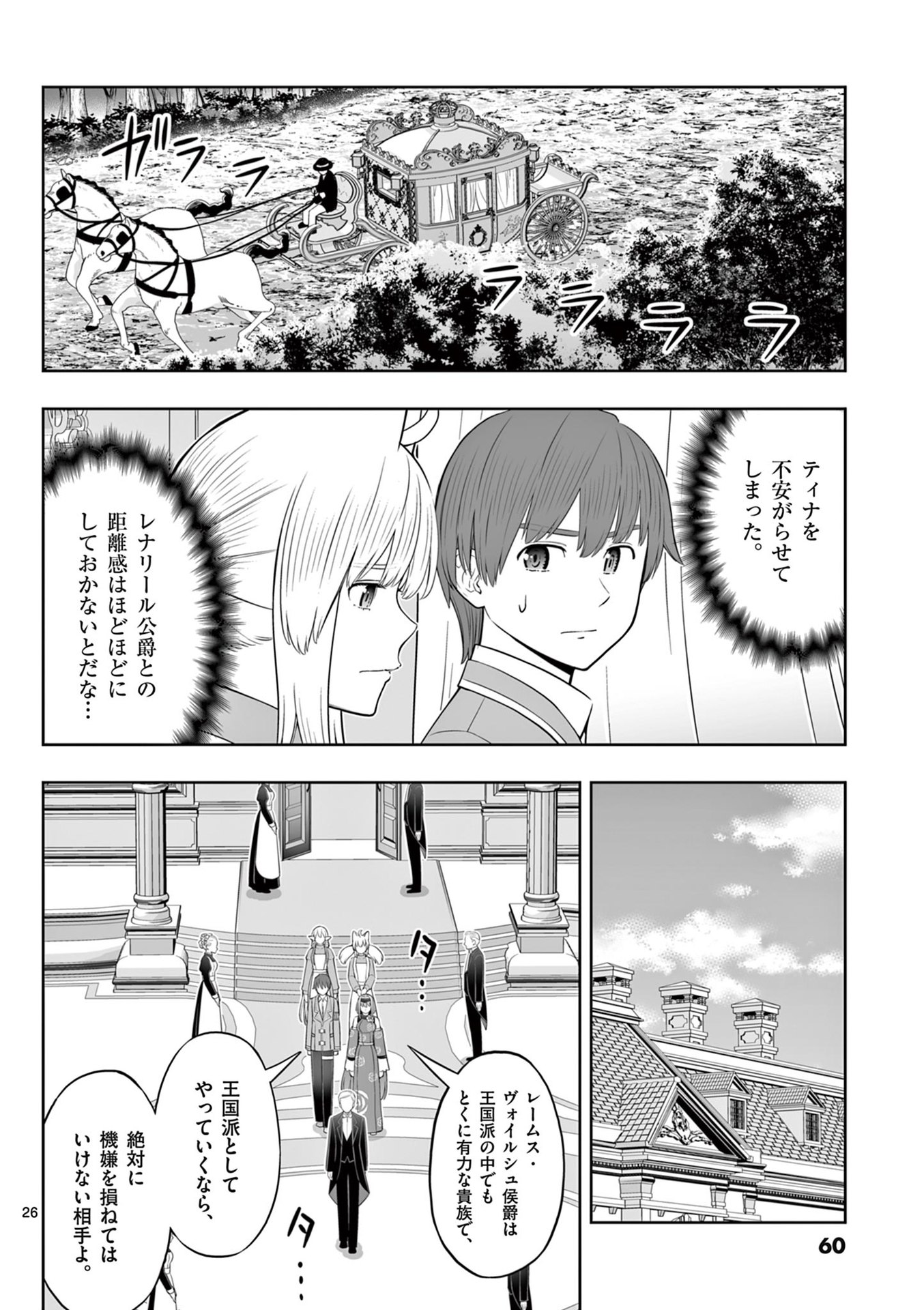 OKASHI SHOKUNIN NO NARIAGARI - TENSAI PATISHIE NO RYOUCHI KEIEI Chapter 44 page 26 - nihonkuni.com
