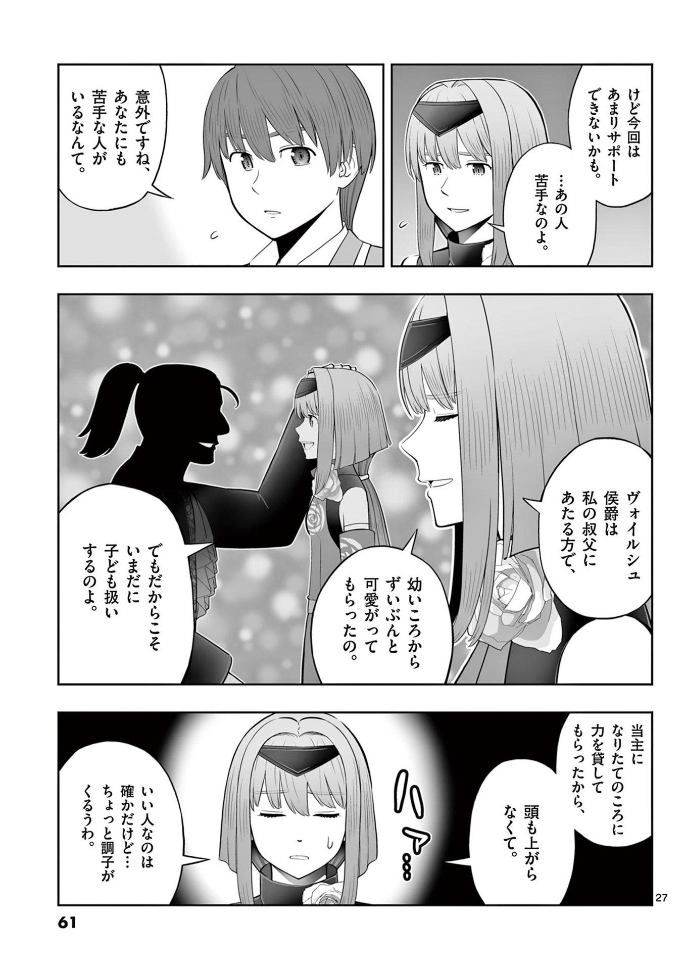 OKASHI SHOKUNIN NO NARIAGARI - TENSAI PATISHIE NO RYOUCHI KEIEI Chapter 44 page 27 - nihonkuni.com