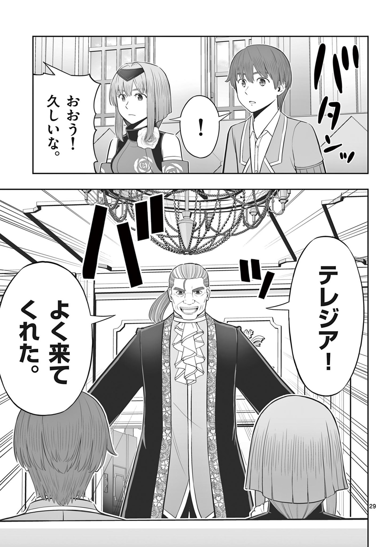 OKASHI SHOKUNIN NO NARIAGARI - TENSAI PATISHIE NO RYOUCHI KEIEI Chapter 44 page 29 - nihonkuni.com