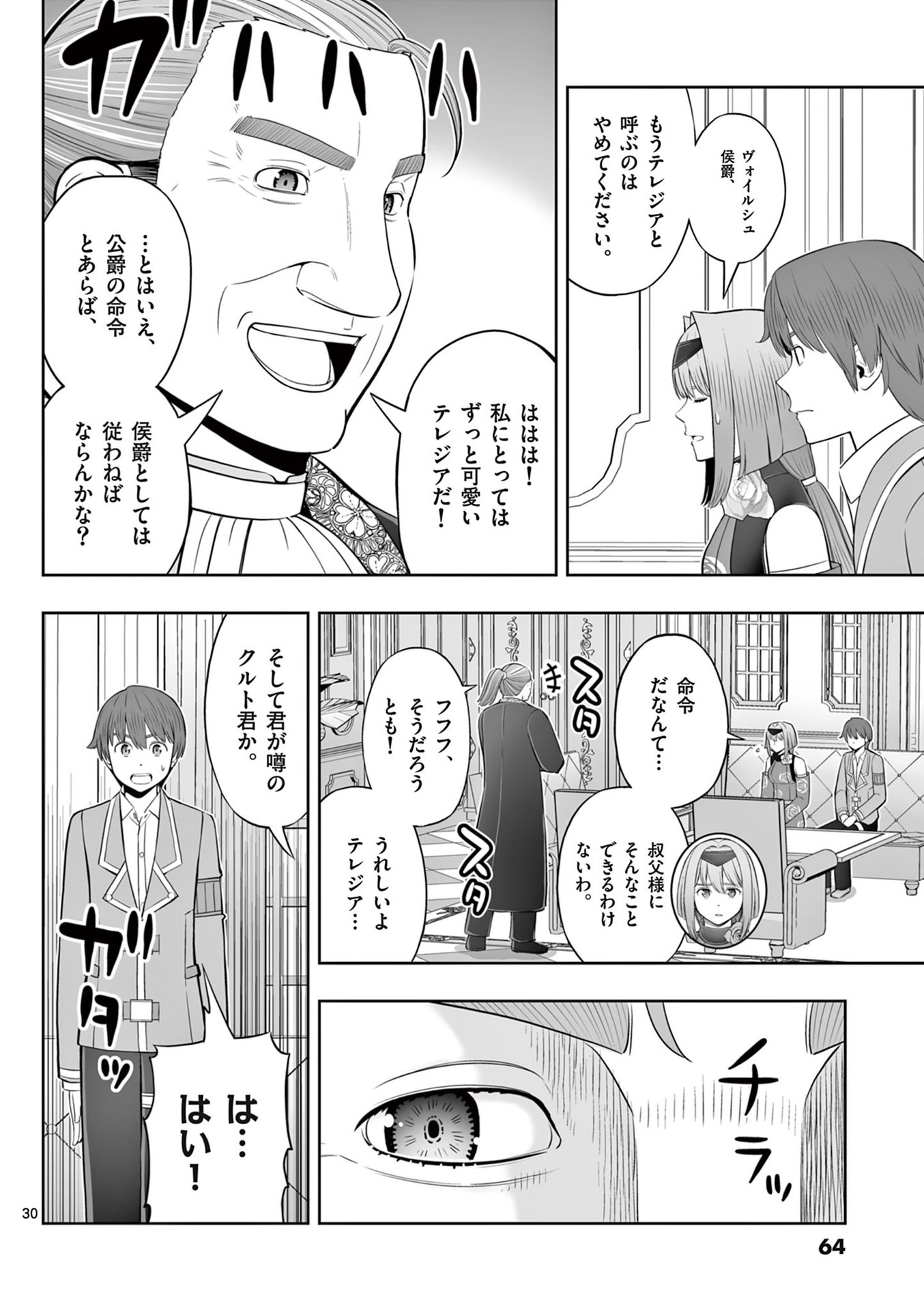 OKASHI SHOKUNIN NO NARIAGARI - TENSAI PATISHIE NO RYOUCHI KEIEI Chapter 44 page 30 - nihonkuni.com