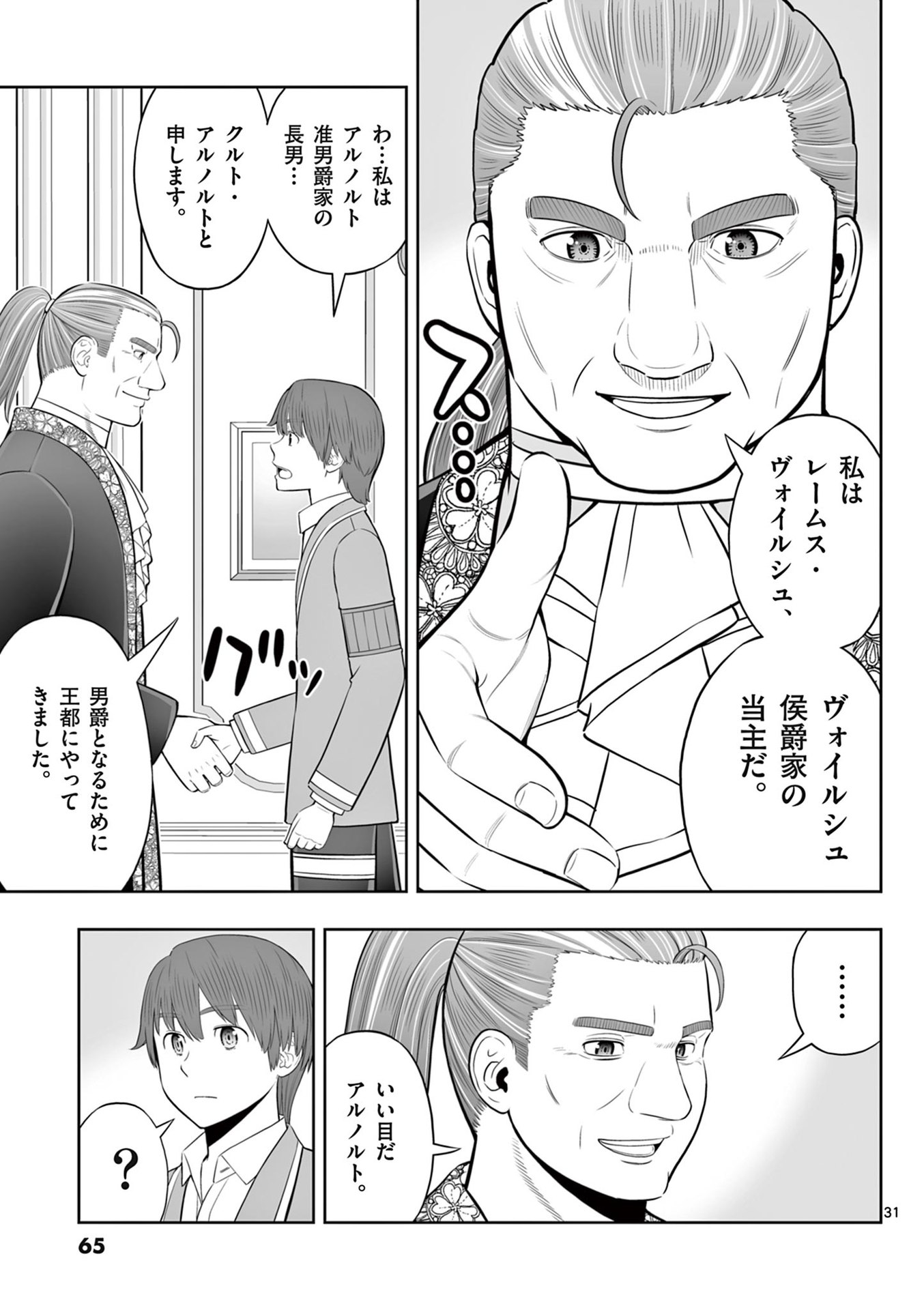 OKASHI SHOKUNIN NO NARIAGARI - TENSAI PATISHIE NO RYOUCHI KEIEI Chapter 44 page 31 - nihonkuni.com