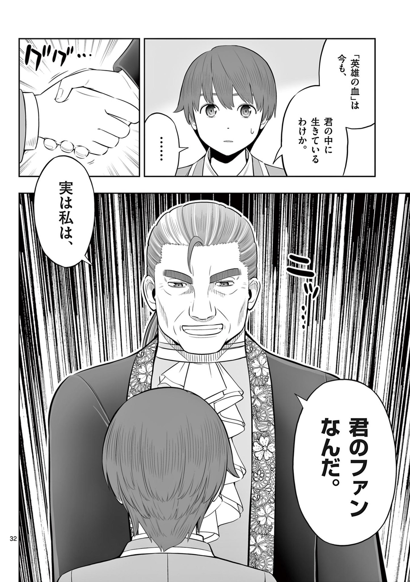 OKASHI SHOKUNIN NO NARIAGARI - TENSAI PATISHIE NO RYOUCHI KEIEI Chapter 44 page 32 - nihonkuni.com