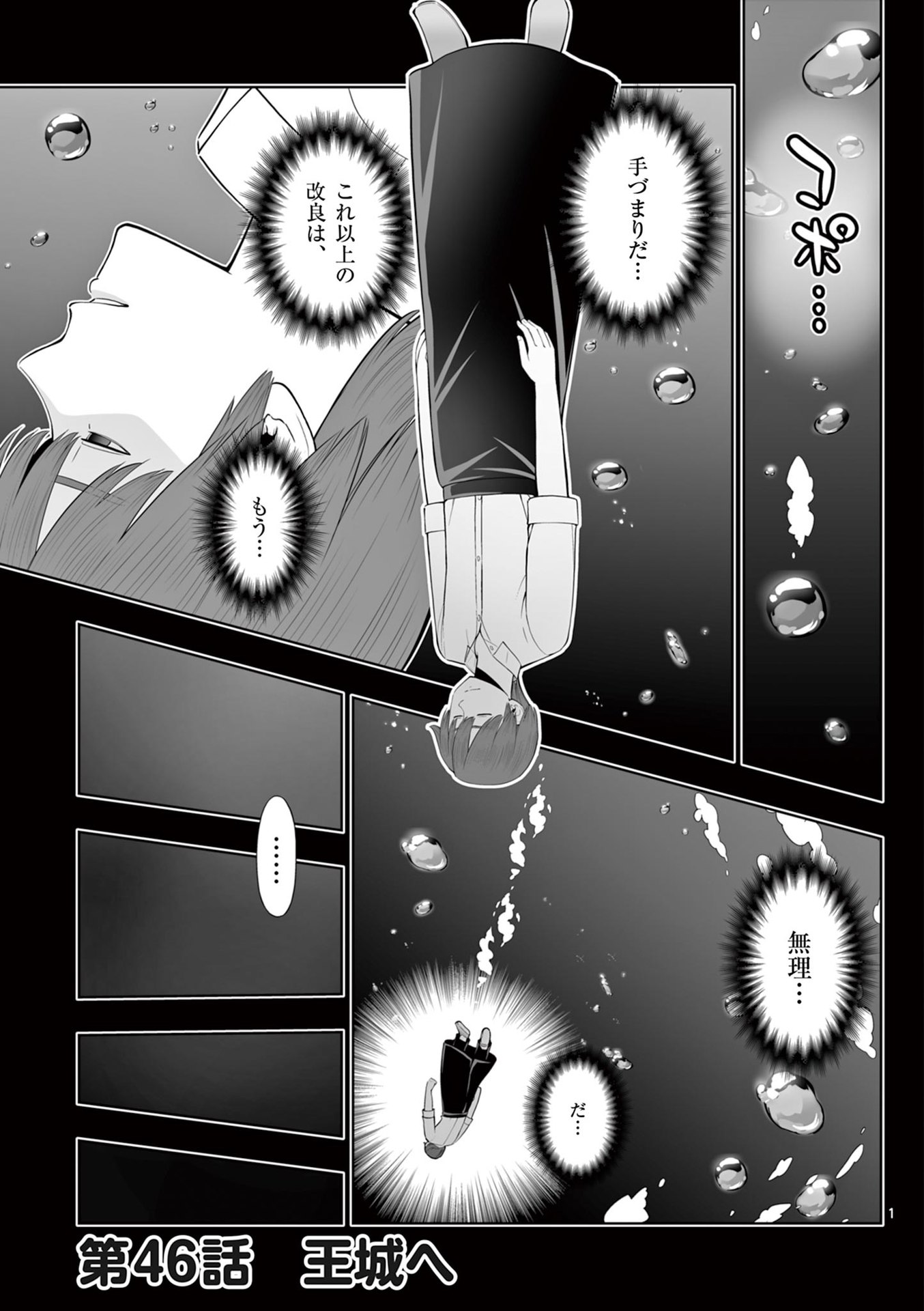 OKASHI SHOKUNIN NO NARIAGARI - TENSAI PATISHIE NO RYOUCHI KEIEI Chapter 46 page 1 - nihonkuni.com