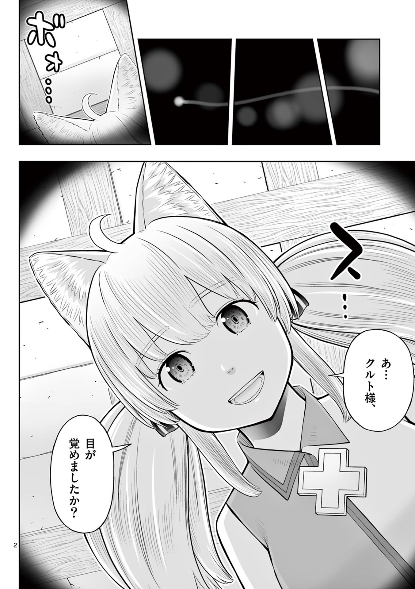 OKASHI SHOKUNIN NO NARIAGARI - TENSAI PATISHIE NO RYOUCHI KEIEI Chapter 46 page 2 - nihonkuni.com