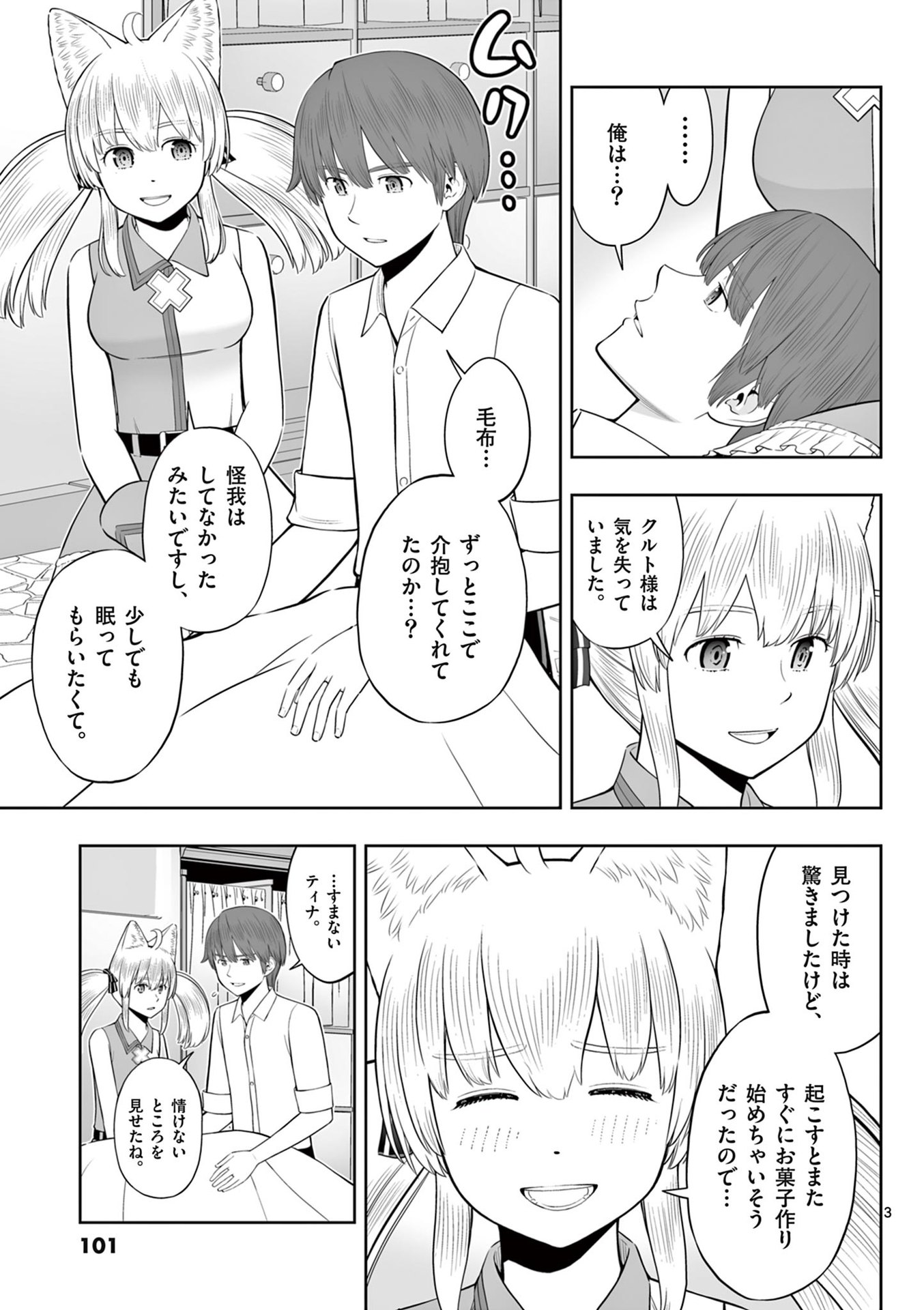 OKASHI SHOKUNIN NO NARIAGARI - TENSAI PATISHIE NO RYOUCHI KEIEI Chapter 46 page 3 - nihonkuni.com