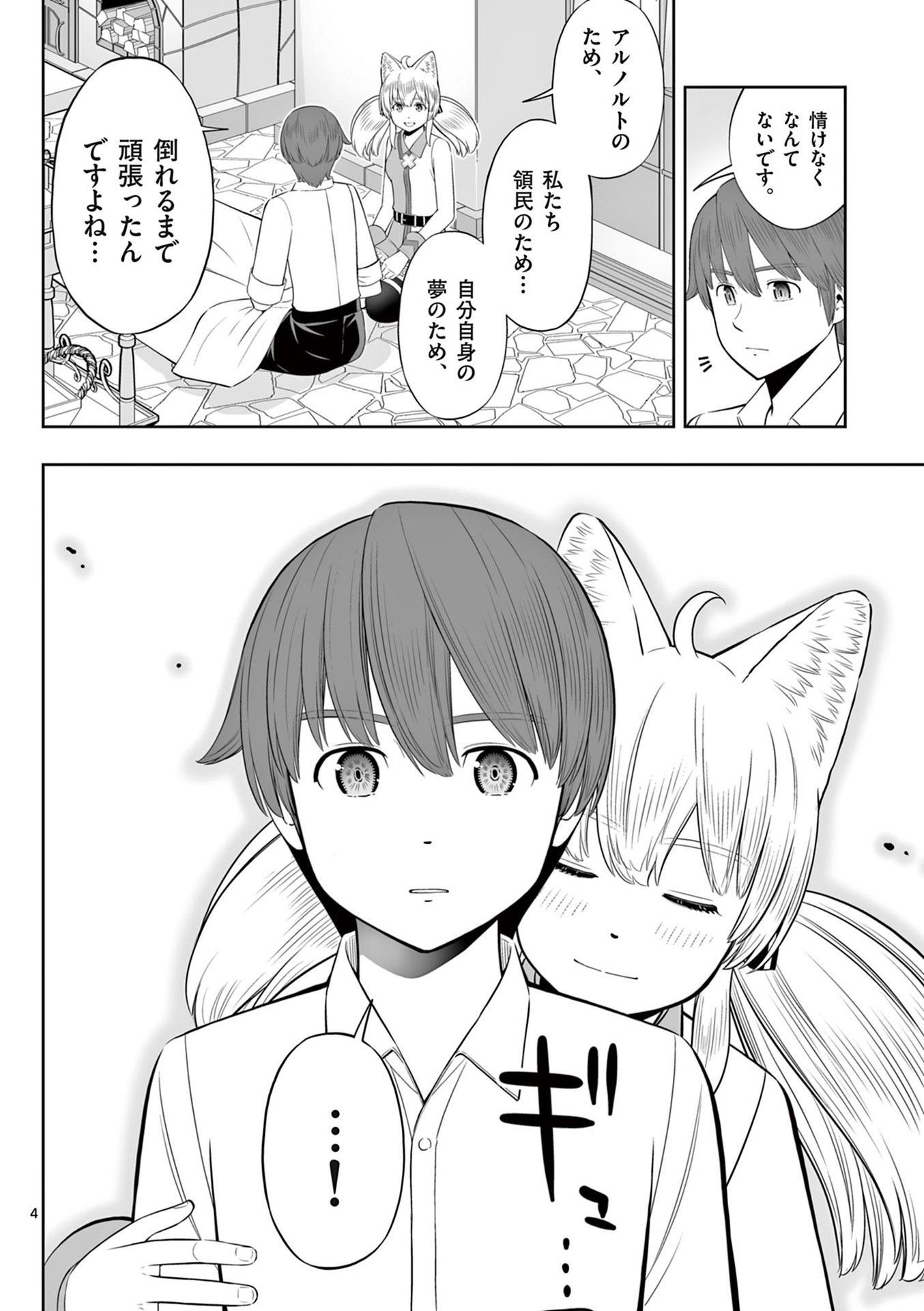 OKASHI SHOKUNIN NO NARIAGARI - TENSAI PATISHIE NO RYOUCHI KEIEI Chapter 46 page 4 - nihonkuni.com