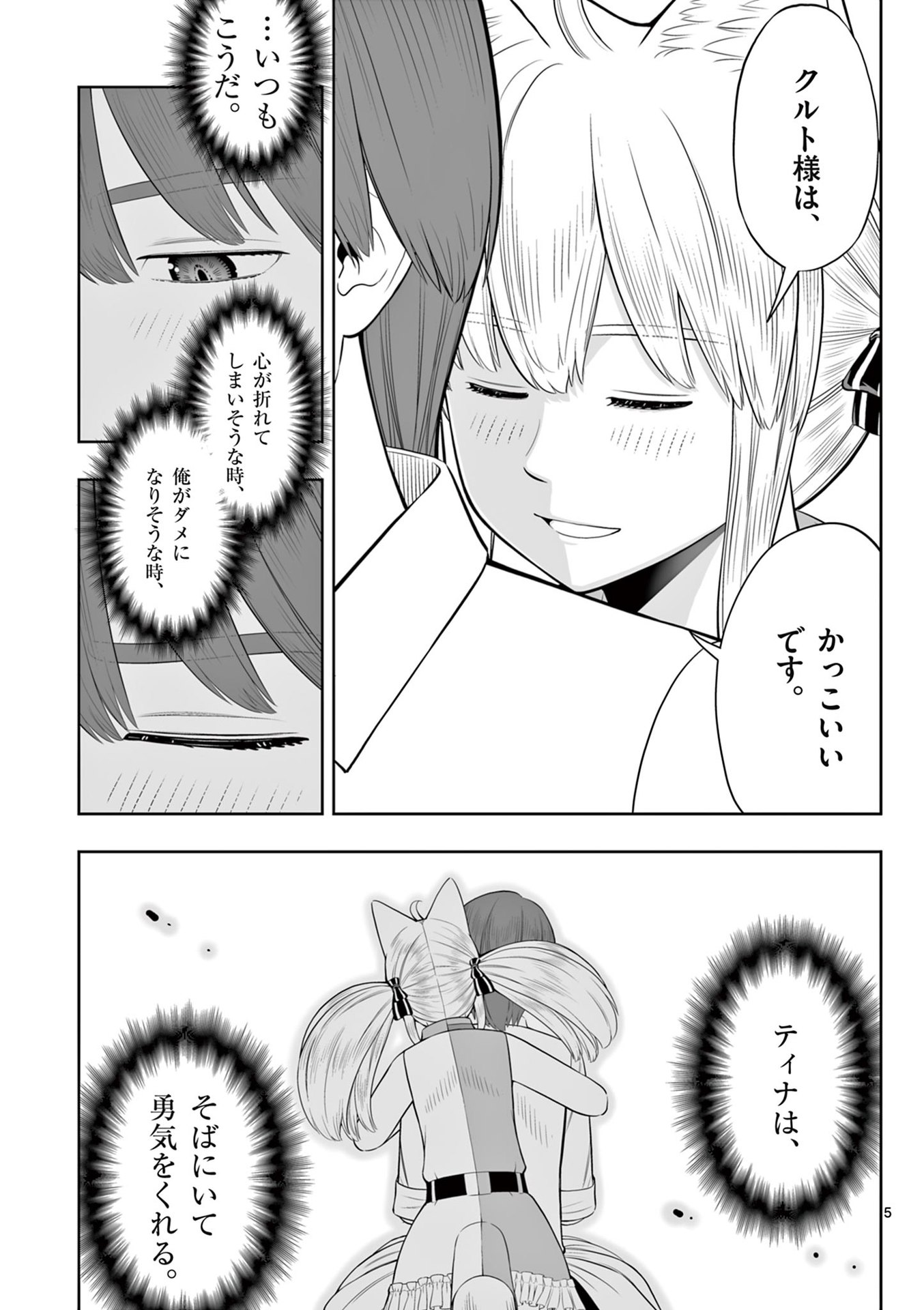OKASHI SHOKUNIN NO NARIAGARI - TENSAI PATISHIE NO RYOUCHI KEIEI Chapter 46 page 5 - nihonkuni.com